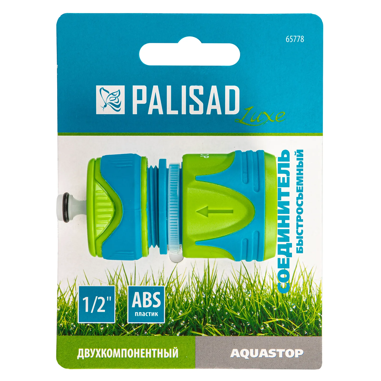 картинка Соединитель быстросъемный, аквастоп,  1/2 Palisad Luxe от магазина Одежда+