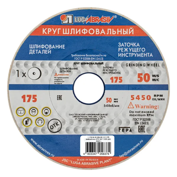 картинка Круг шлифовальный, 175 х 20 х 32 мм, 25А, F60, (K, L) "Луга" от магазина Одежда+