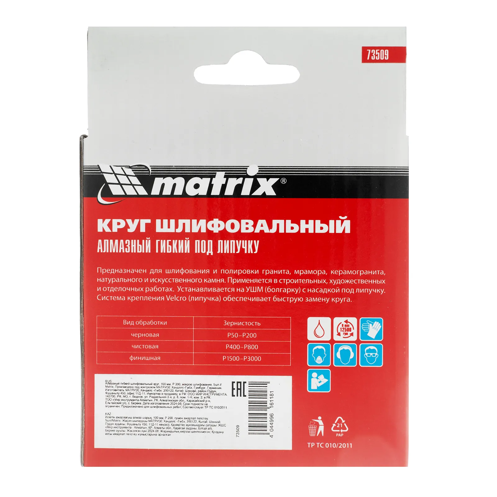 картинка Алмазный гибкий шлифовальный круг, 100 мм, P200, мокрое шлифование, 5 шт. Matrix от магазина Одежда+