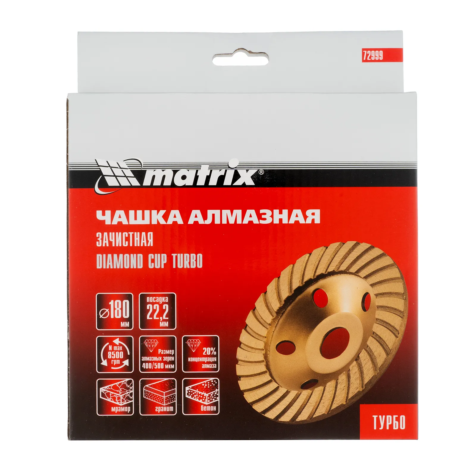 картинка Чашка алмазная зачистная, 180 мм, турбо Matrix от магазина Одежда+