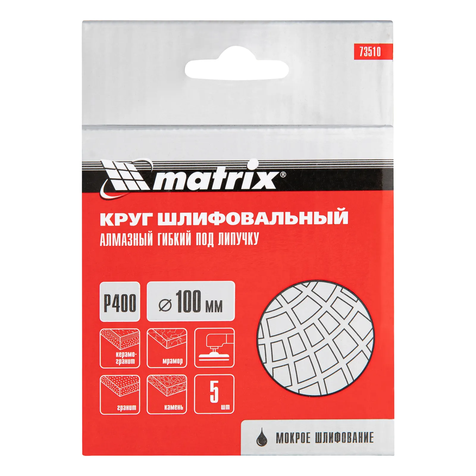 картинка Алмазный гибкий шлифовальный круг, 100 мм, P400, мокрое шлифование, 5 шт. Matrix от магазина Одежда+