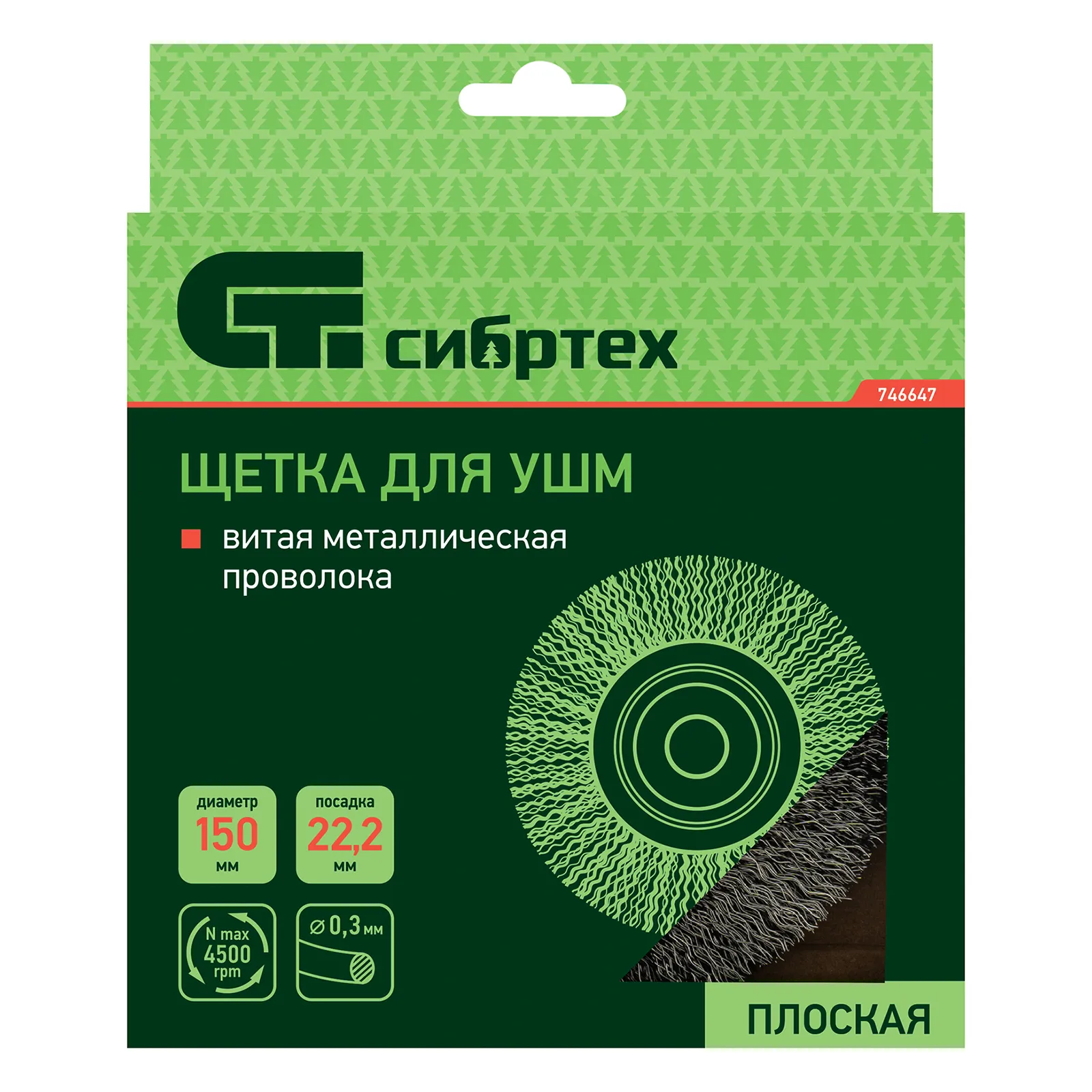 картинка Щетка для УШМ, 150 мм, посадка 22.2 мм, плоская, витая проволока Сибртех от магазина Одежда+
