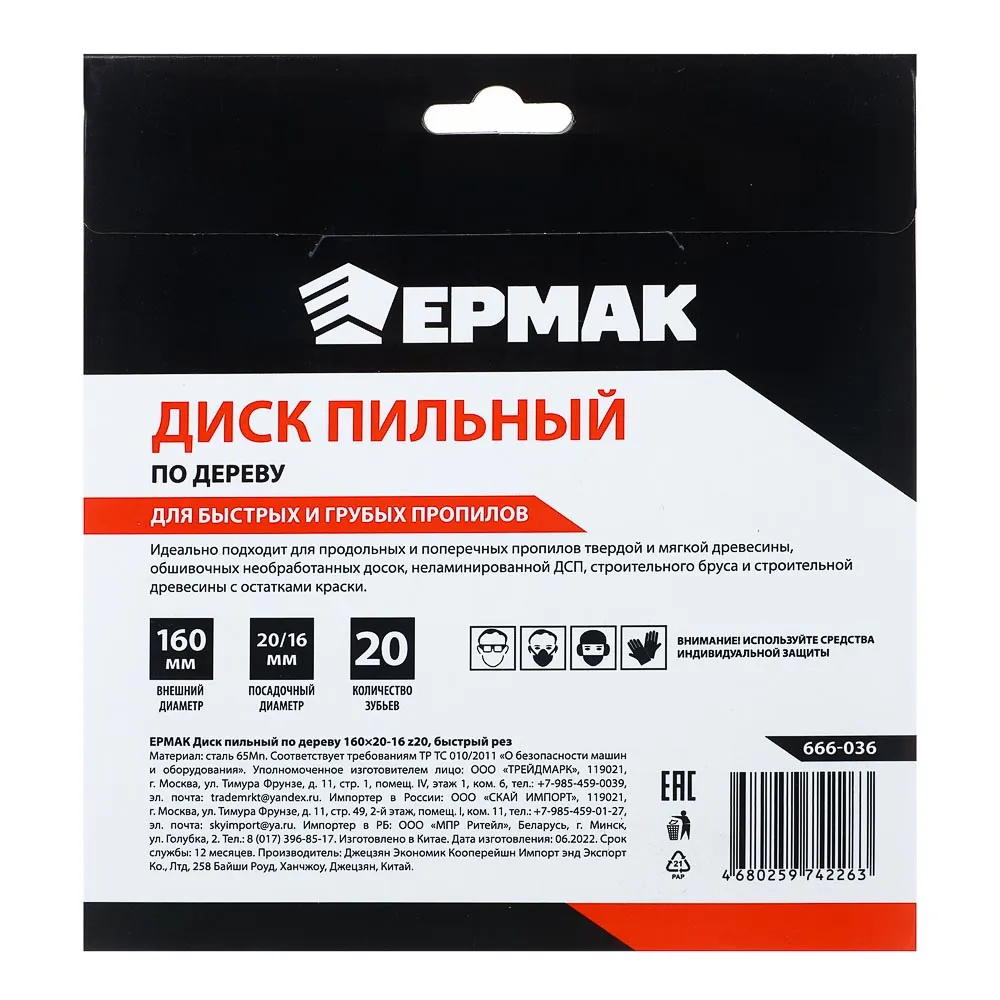 картинка ЕРМАК Диск пильный по дереву 160х 20-16  z20,быстрый рез от магазина Одежда+