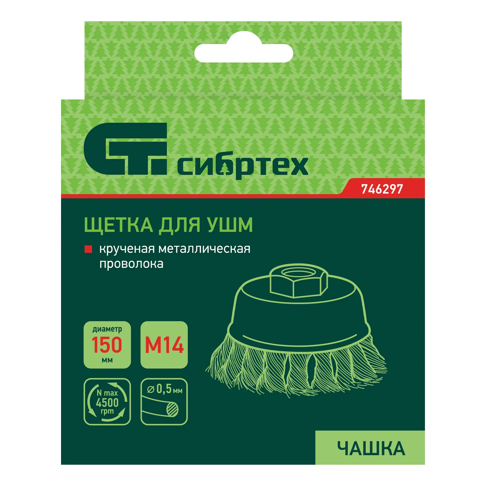 картинка Щетка для УШМ, 150 мм, М14, "чашка", крученая проволока 0.5 мм Сибртех от магазина Одежда+