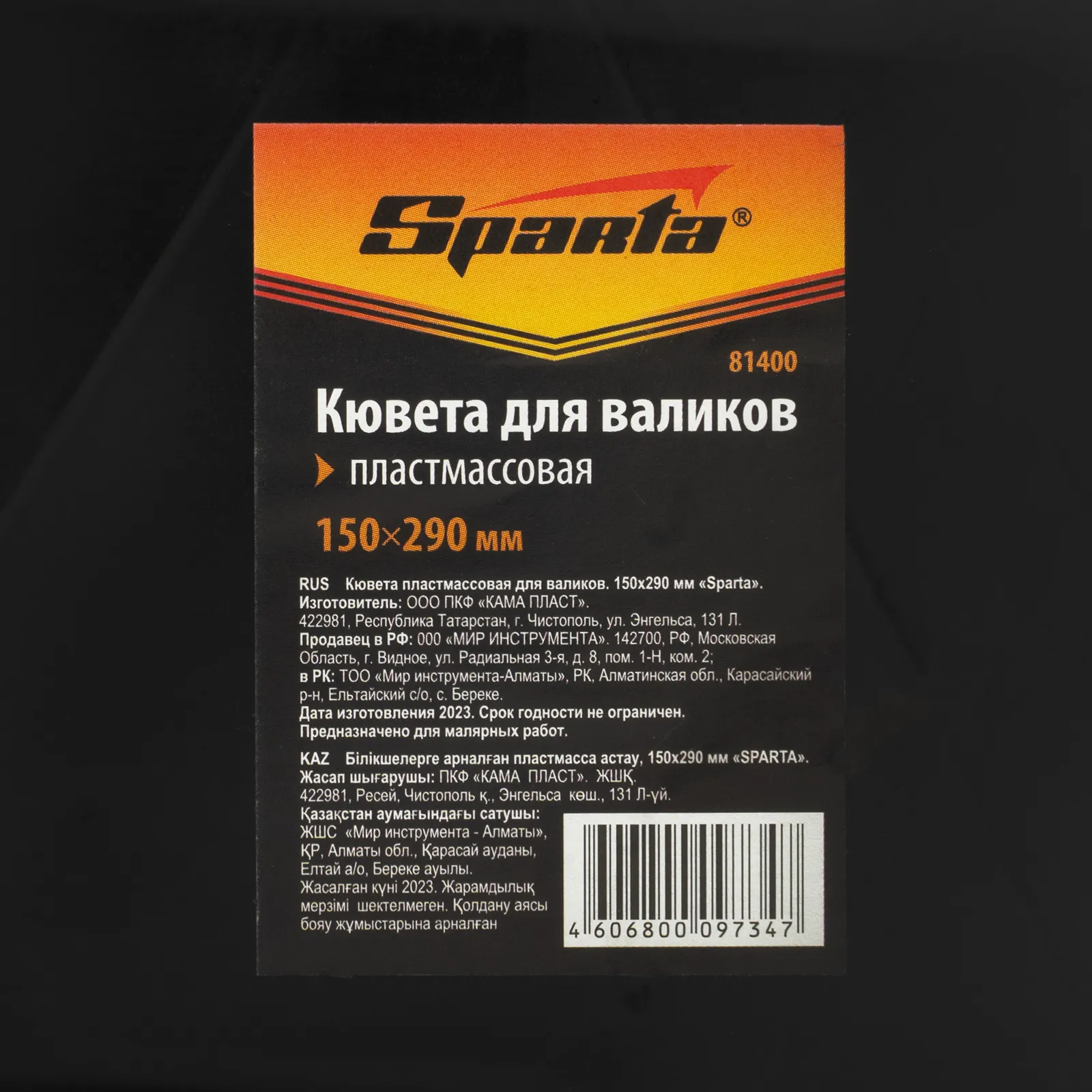 картинка Кювета пластмассовая для валиков, 150х290 мм Sparta от магазина Одежда+