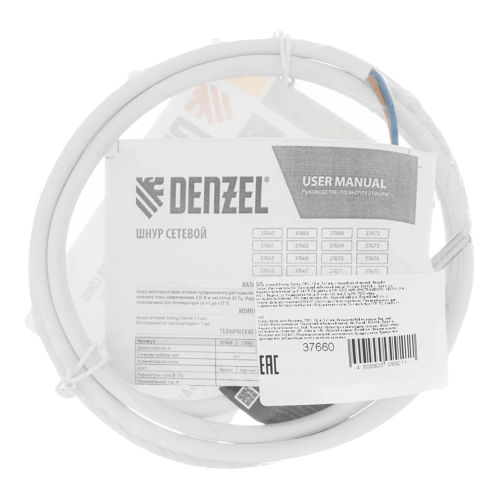 картинка Шнур сетевой Energy Series, ПВС, 1,5 м, 2 x 1 мм, с неразборной вилкой, белый, Denzel от магазина Одежда+