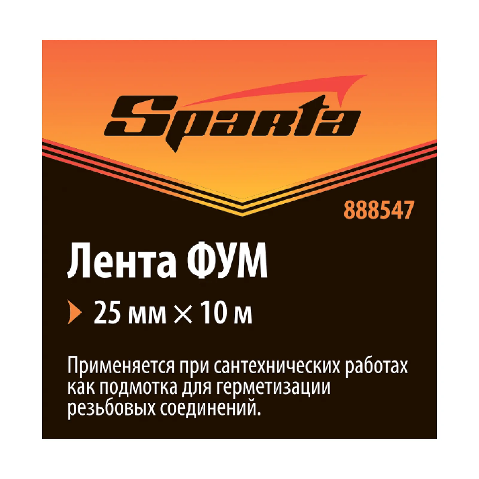 картинка Фумлента, 25 мм х 10 м Sparta от магазина Одежда+