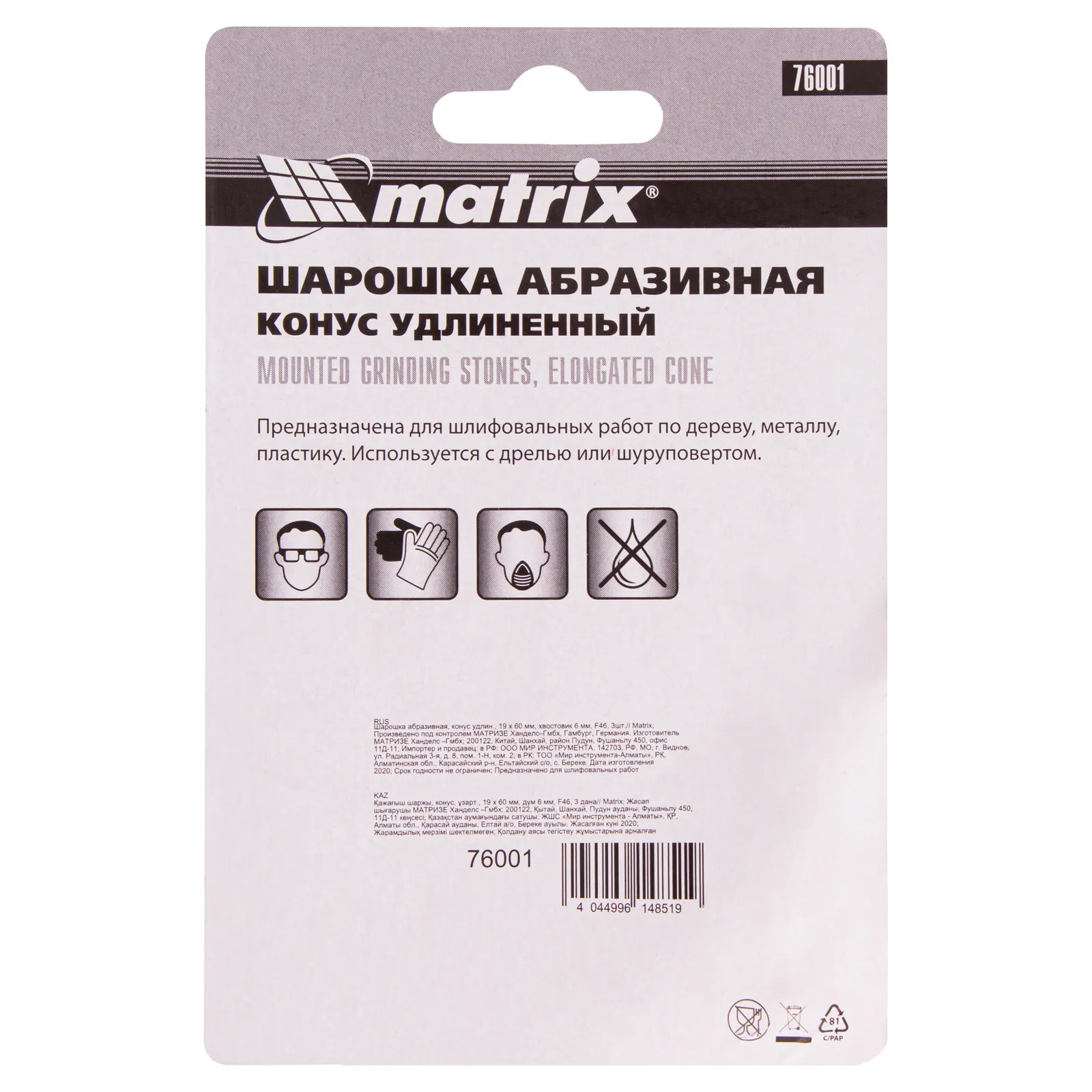 картинка Шарошка абразивная, конус удлиненный, 19 x 60 x 6 мм, F46, 3 шт Matrix от магазина Одежда+