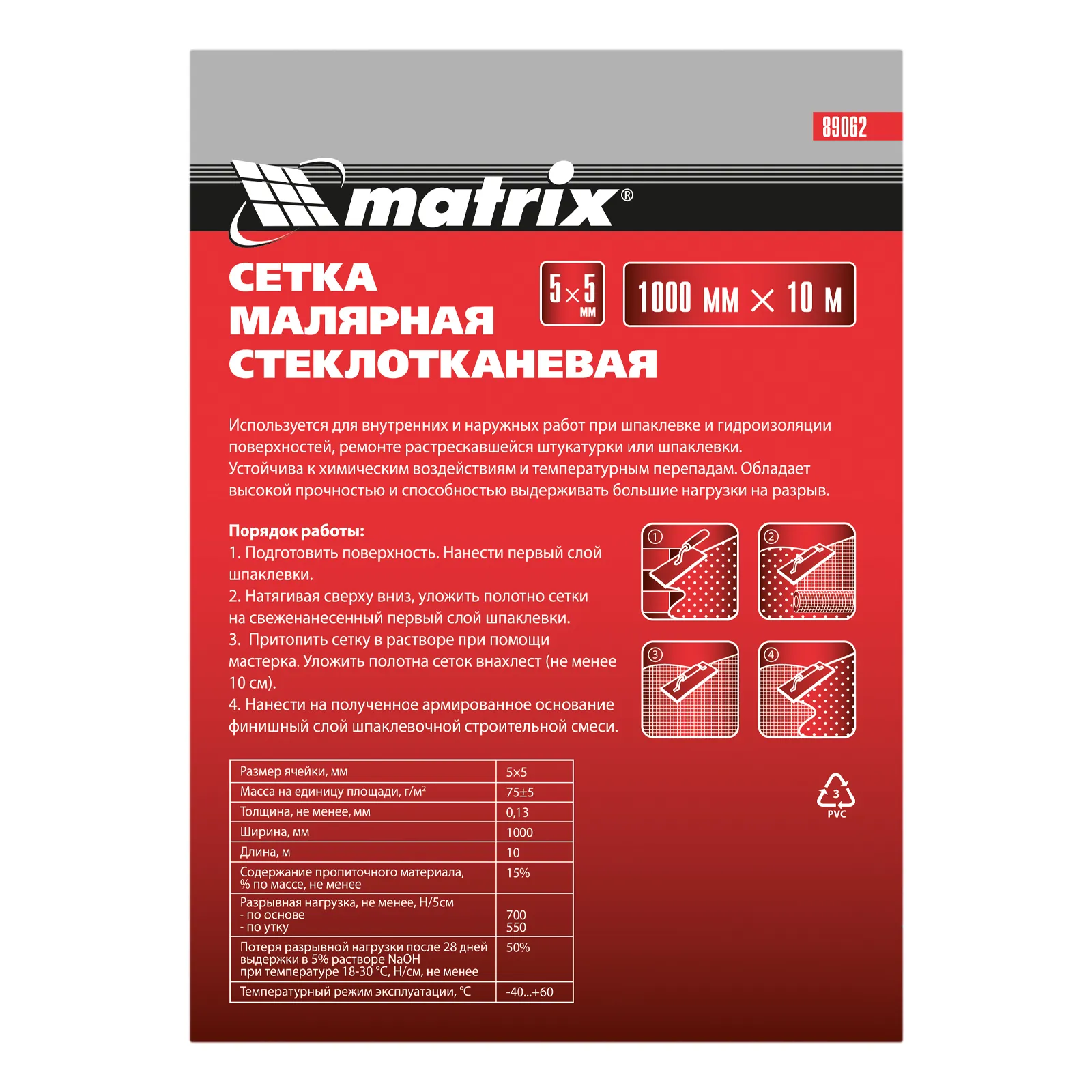 картинка Сетка стеклотканевая штукатурная (5 х 5 мм) 1000 мм х 10 м Matrix от магазина Одежда+