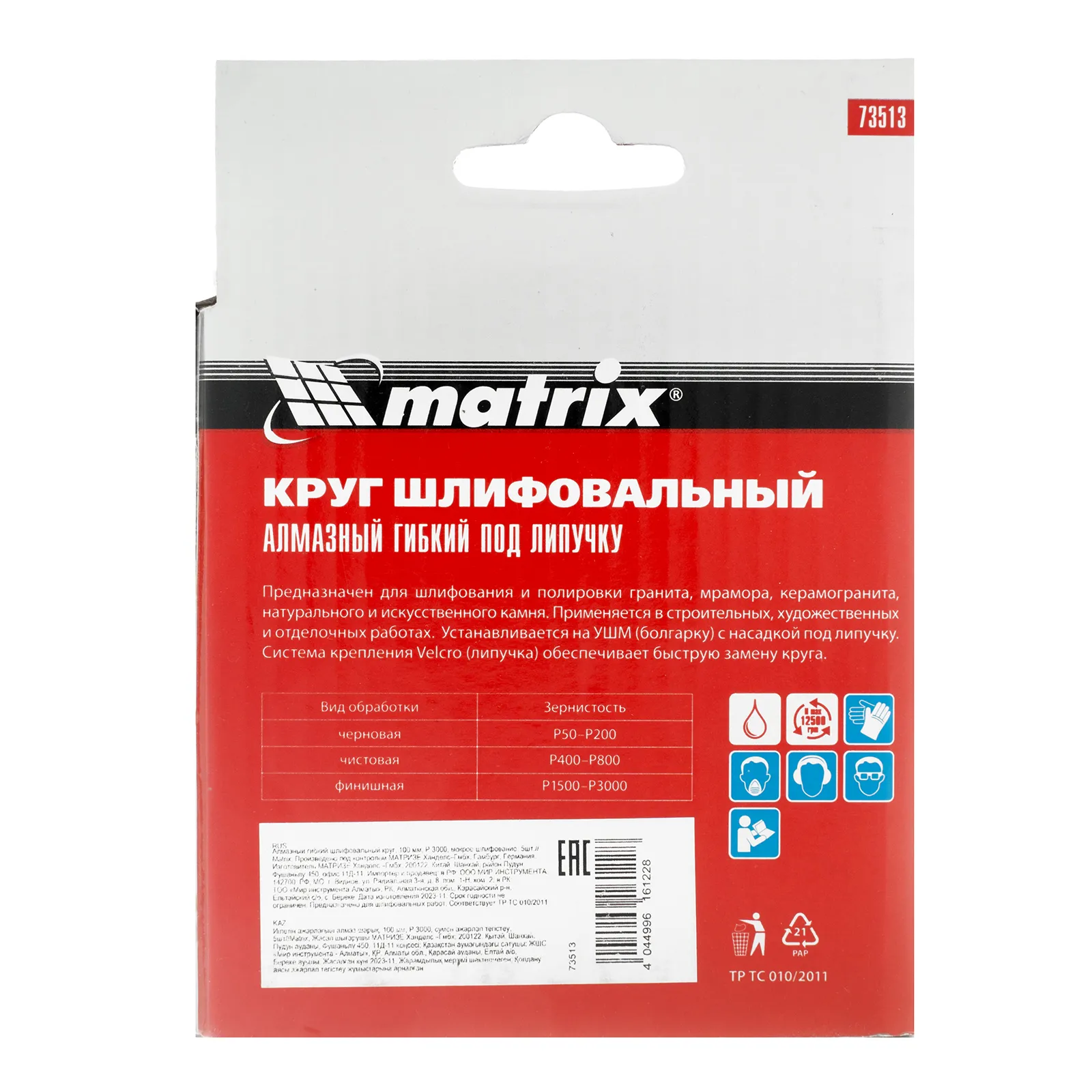 картинка Алмазный гибкий шлифовальный круг, 100 мм, P3000, мокрое шлифование, 5 шт. Matrix от магазина Одежда+