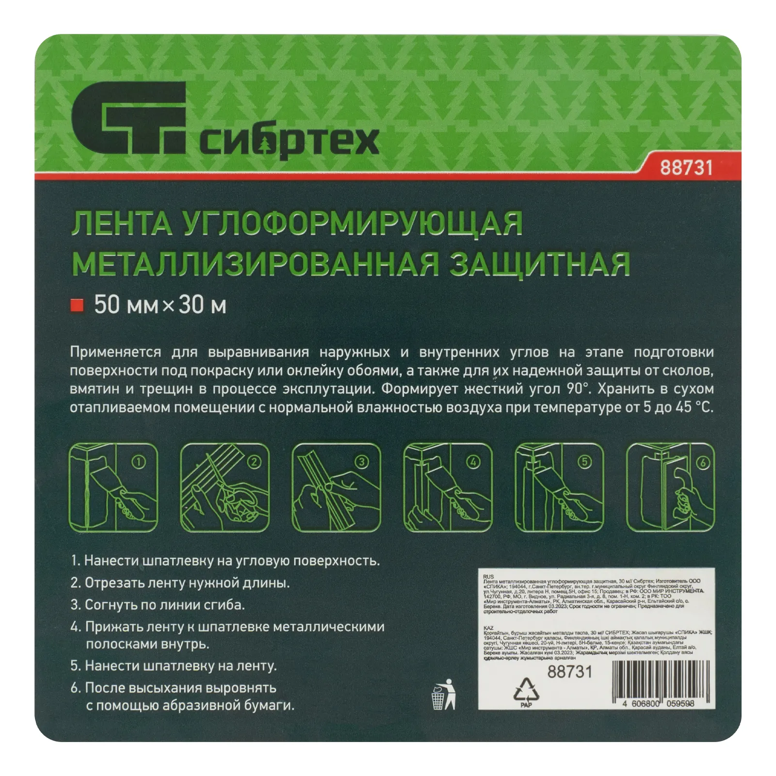 картинка Лента металлизированная углоформирующая защитная, 30 м Сибртех от магазина Одежда+