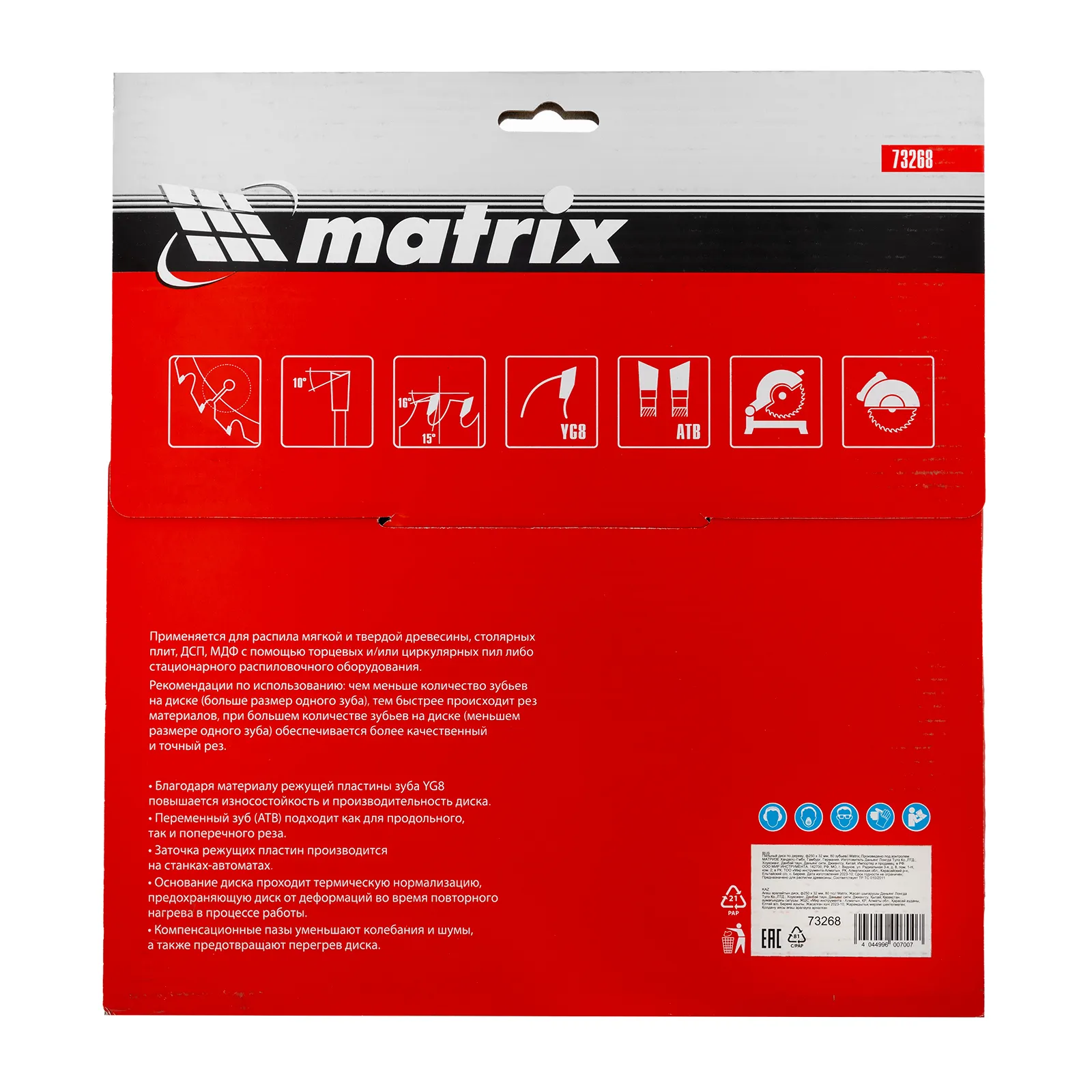 картинка Пильный диск по дереву, 250 х 32 мм, 80 зубьев Matrix Professional от магазина Одежда+