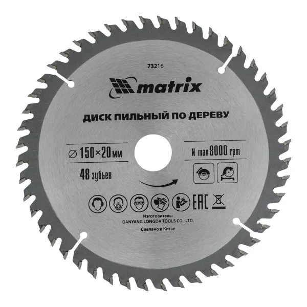 картинка Пильный диск по дереву, 150 х 20 мм, 48 зубьев, кольцо 16/20 Matrix Professional от магазина Одежда+
