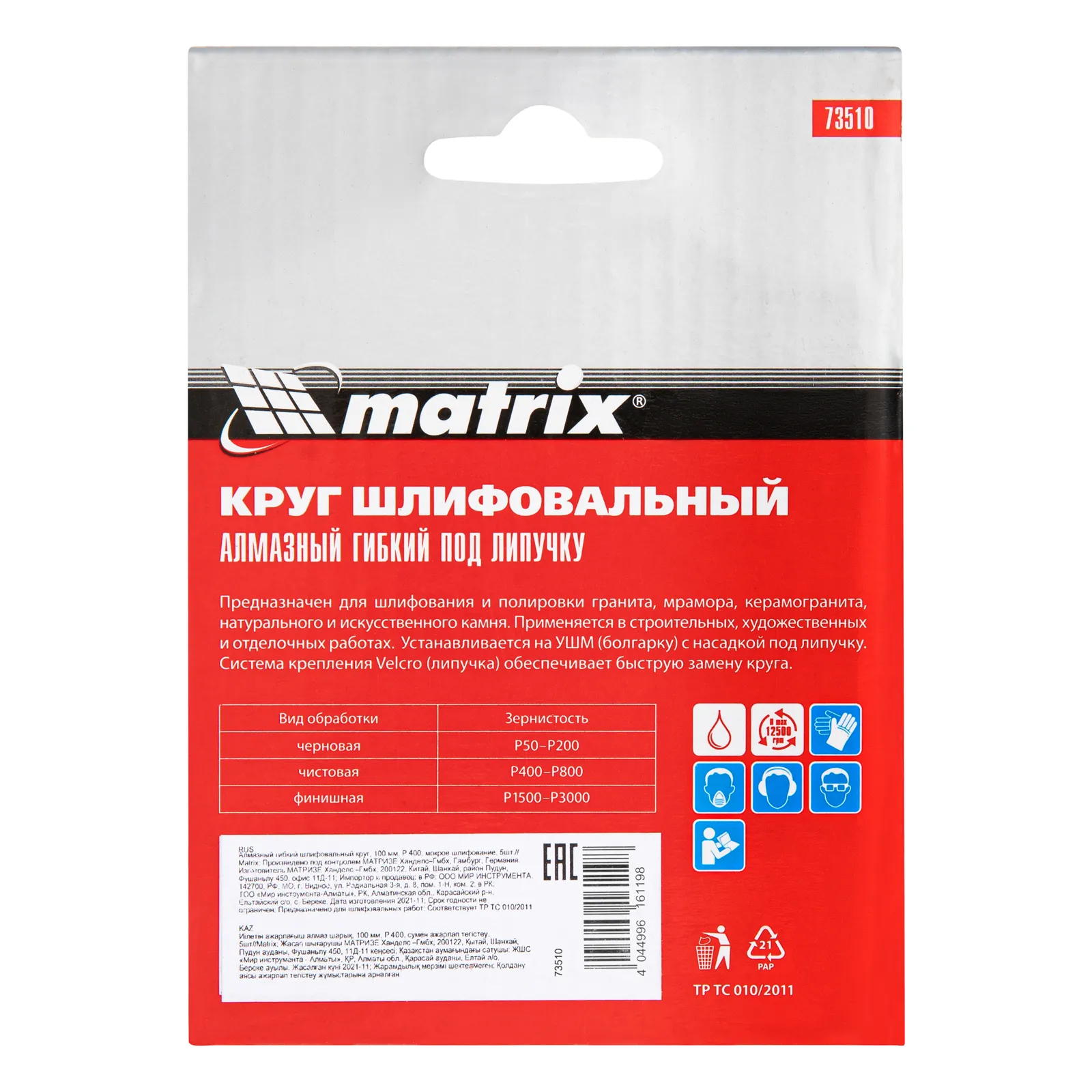 картинка Алмазный гибкий шлифовальный круг, 100 мм, P400, мокрое шлифование, 5 шт. Matrix от магазина Одежда+