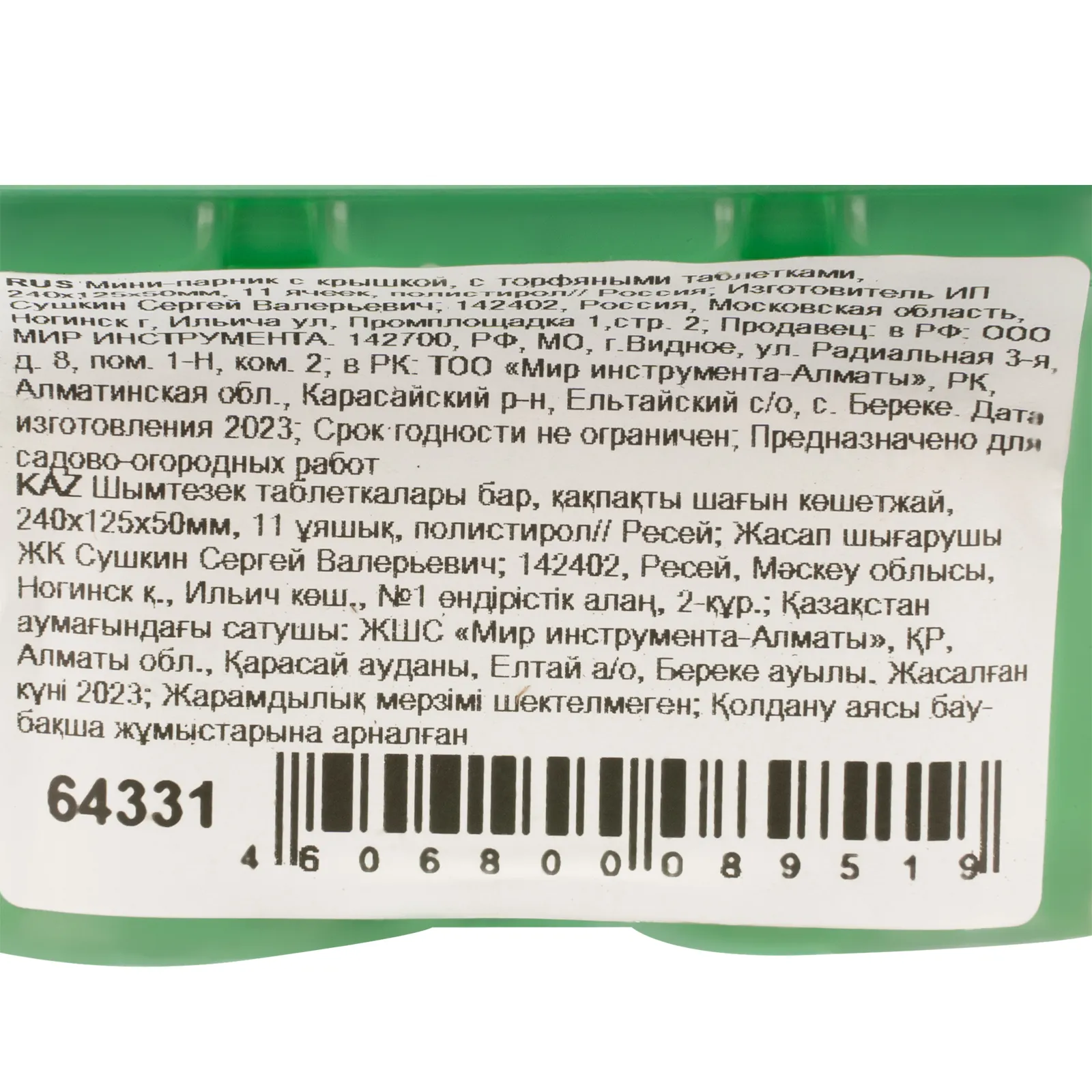 картинка Мини-парник с крышкой, с торфяными таблетками, 240х125х50 мм, 11 ячеек, полистирол от магазина Одежда+