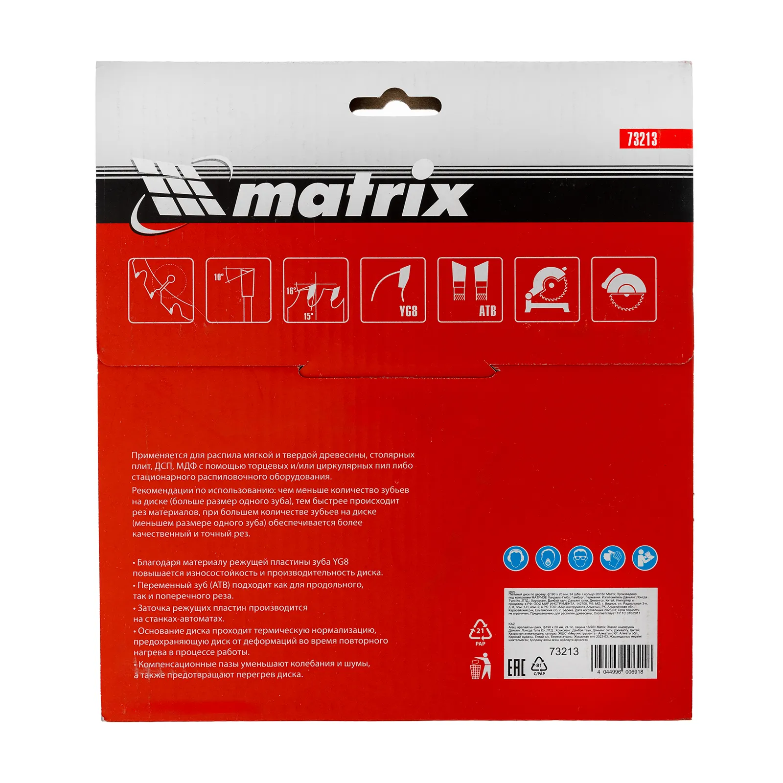 картинка Пильный диск по дереву, 190 х 20 мм, 24 зуба, кольцо 16/20 Matrix Professional от магазина Одежда+