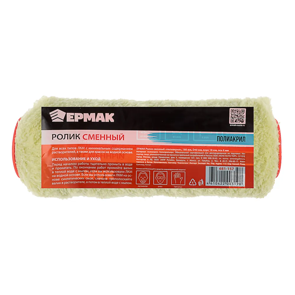 картинка ЕРМАК Ролик сменный полиакрил 180мм, D40мм, ворс 18мм, ось 6мм от магазина Одежда+