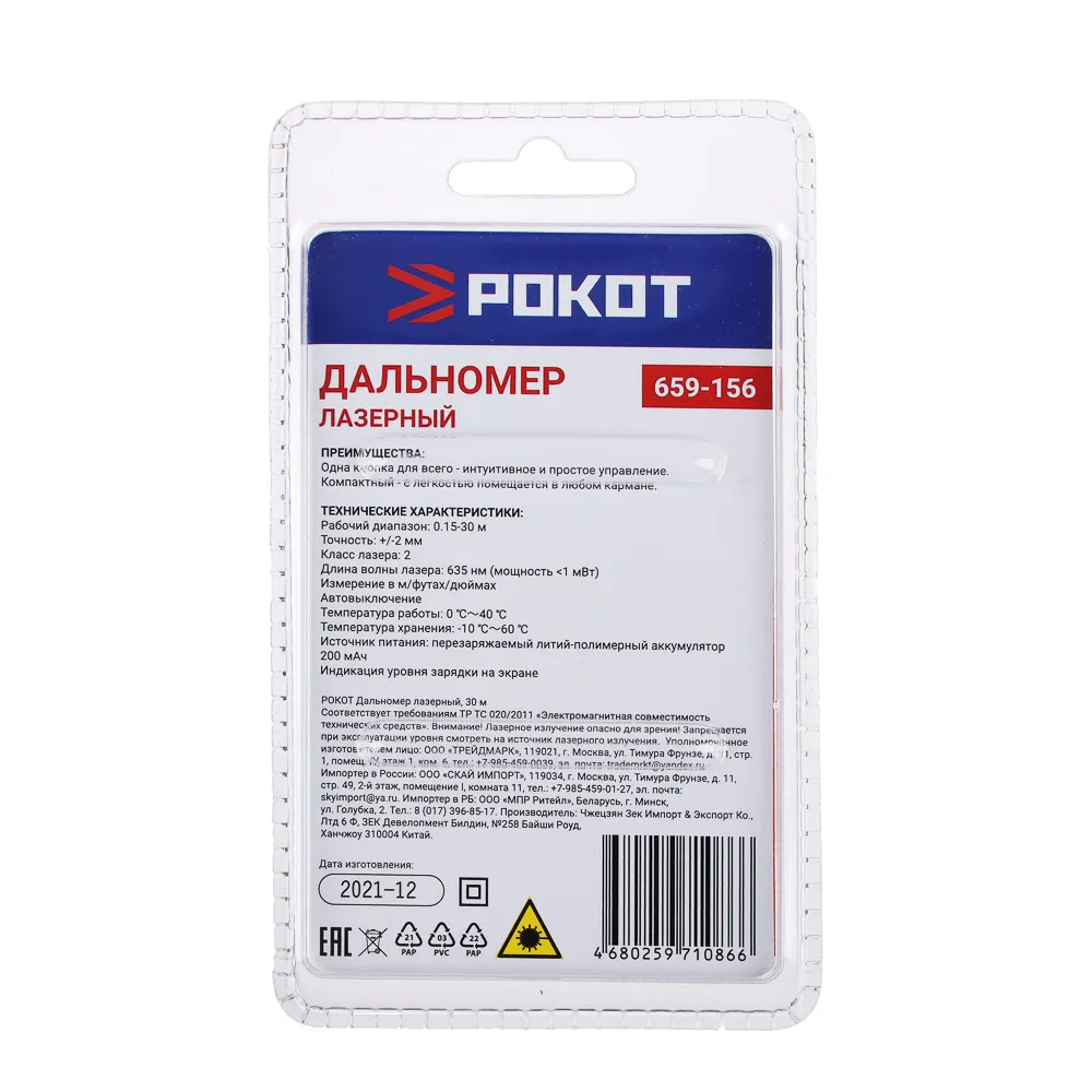 картинка РОКОТ Дальномер лазерный, 30м от магазина Одежда+