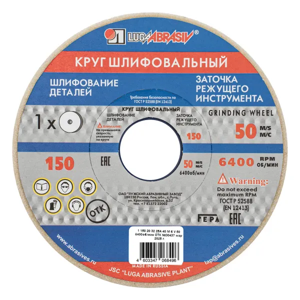 картинка Круг шлифовальный, 150 х 20 х 32 мм, 25А, F40, (М, N) "Луга" от магазина Одежда+