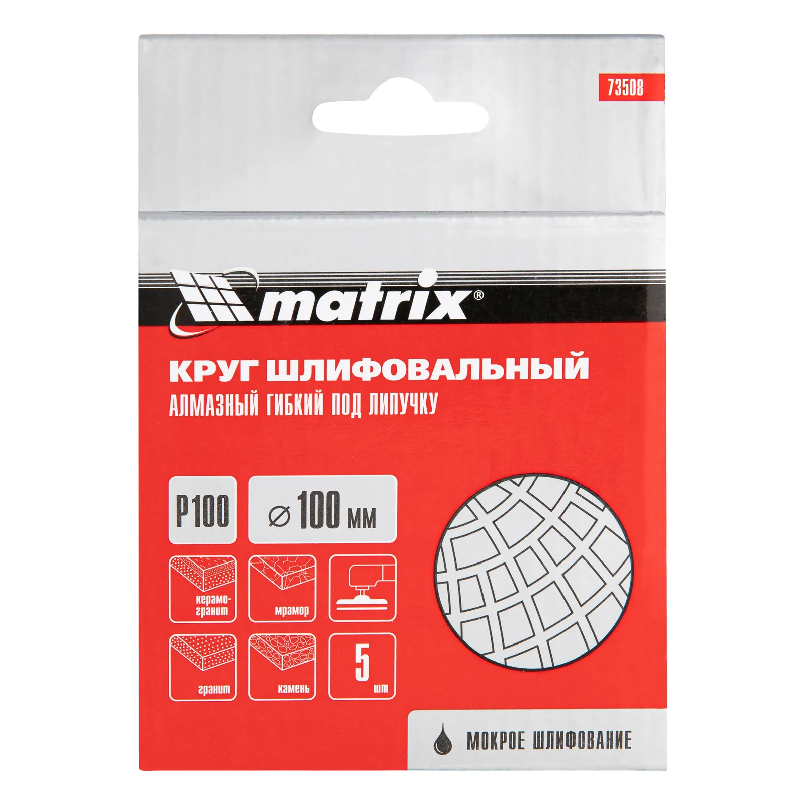 картинка Алмазный гибкий шлифовальный круг, 100 мм, P100, мокрое шлифование, 5 шт. Matrix от магазина Одежда+