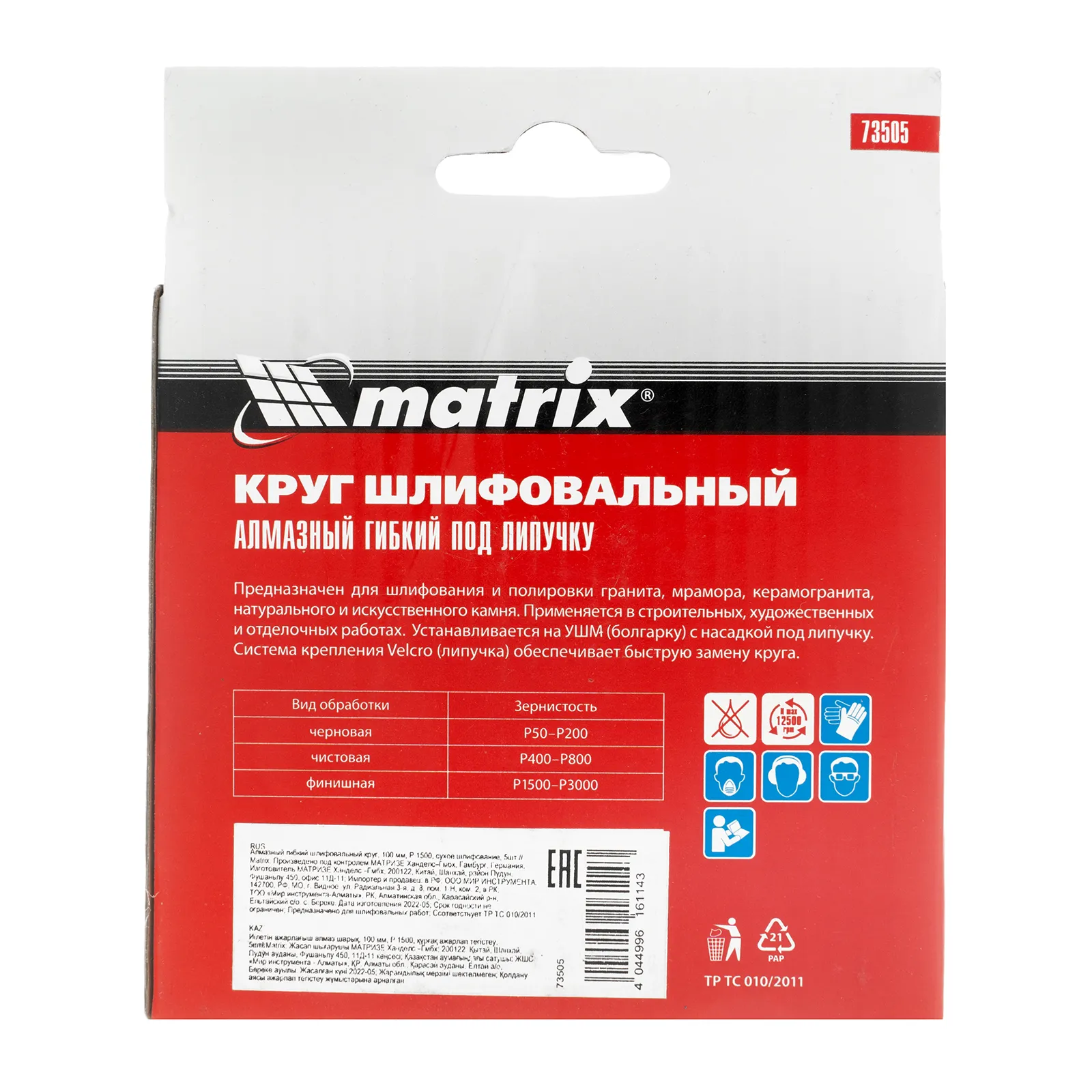 картинка Алмазный гибкий шлифовальный круг, 100 мм, P1500, сухое шлифование, 5 шт. Matrix от магазина Одежда+