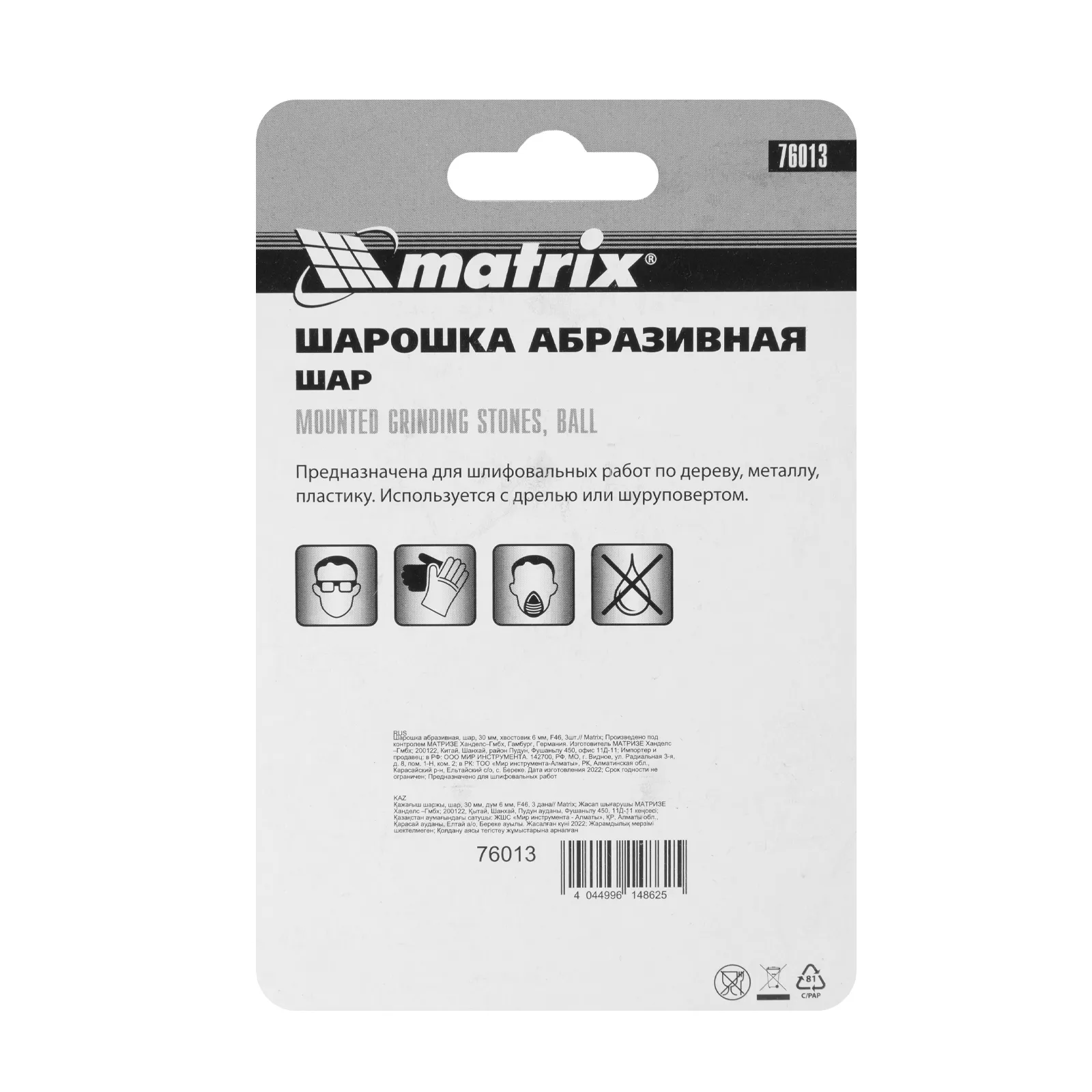 картинка Шарошка абразивная, шар, 30 x 6 мм, F46, 3 шт Matrix от магазина Одежда+