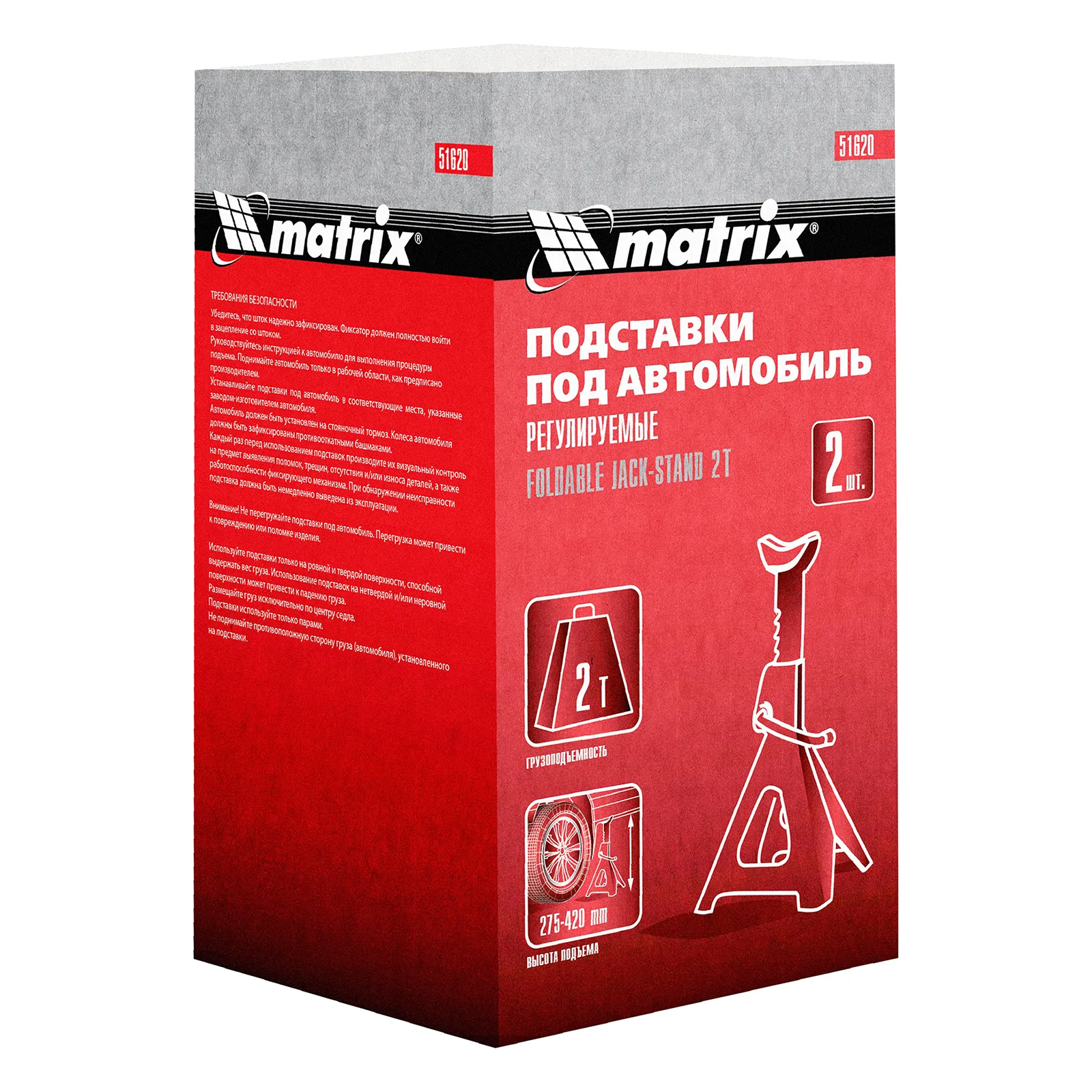 картинка Подставки под машину регулируемые, 2 т, H подъема 275-420 мм, 2 шт Matrix от магазина Одежда+