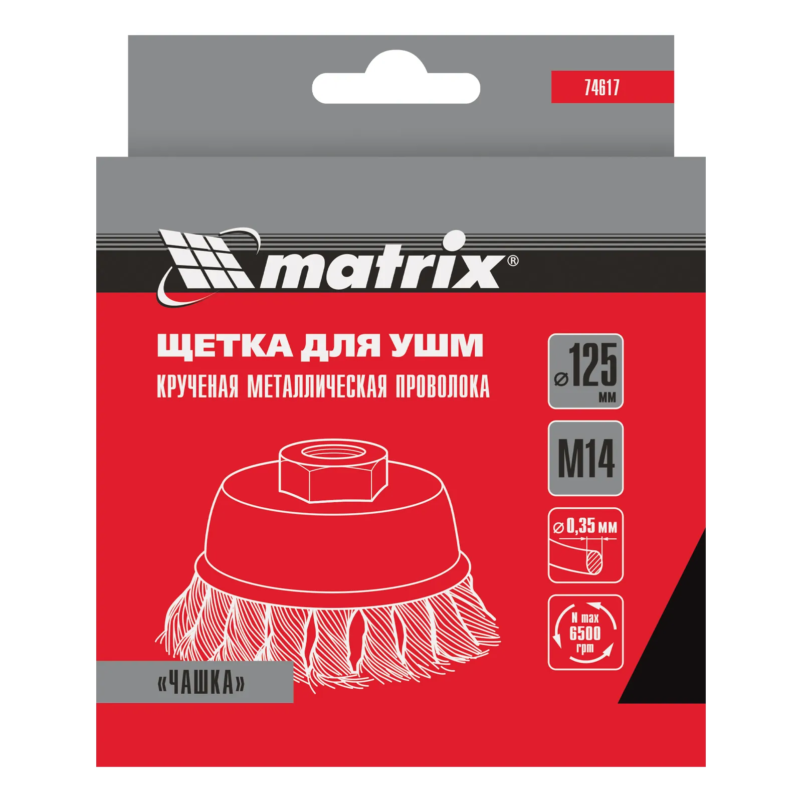 картинка Щетка для УШМ, 125 мм, М14, "чашка", крученая проволока 0.35 мм Matrix от магазина Одежда+