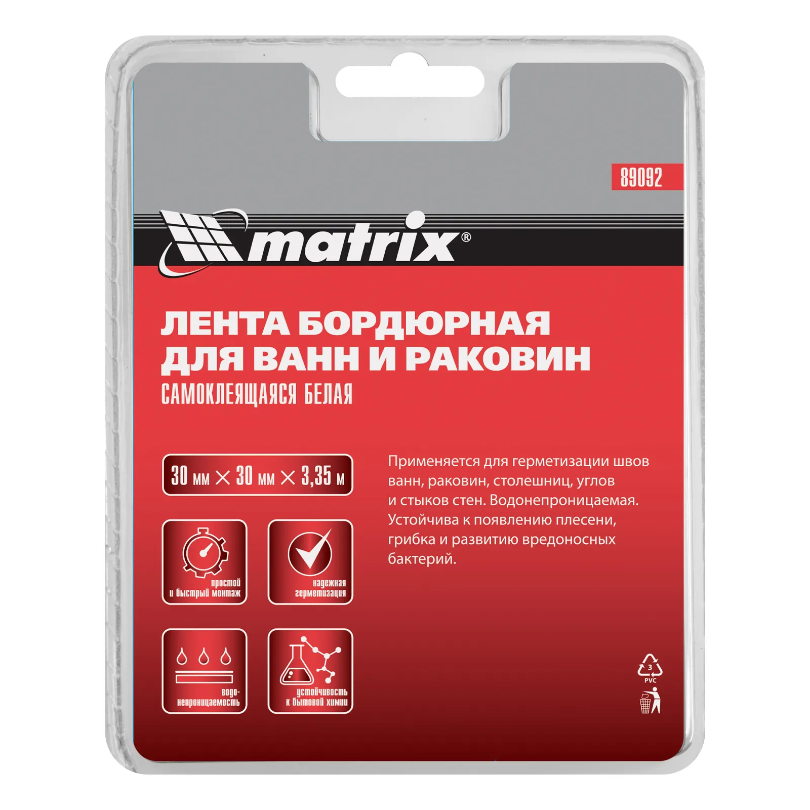 картинка Лента бордюрная для ванн и раковин, 30 мм х 30 мм х 3.35 м Matrix от магазина Одежда+