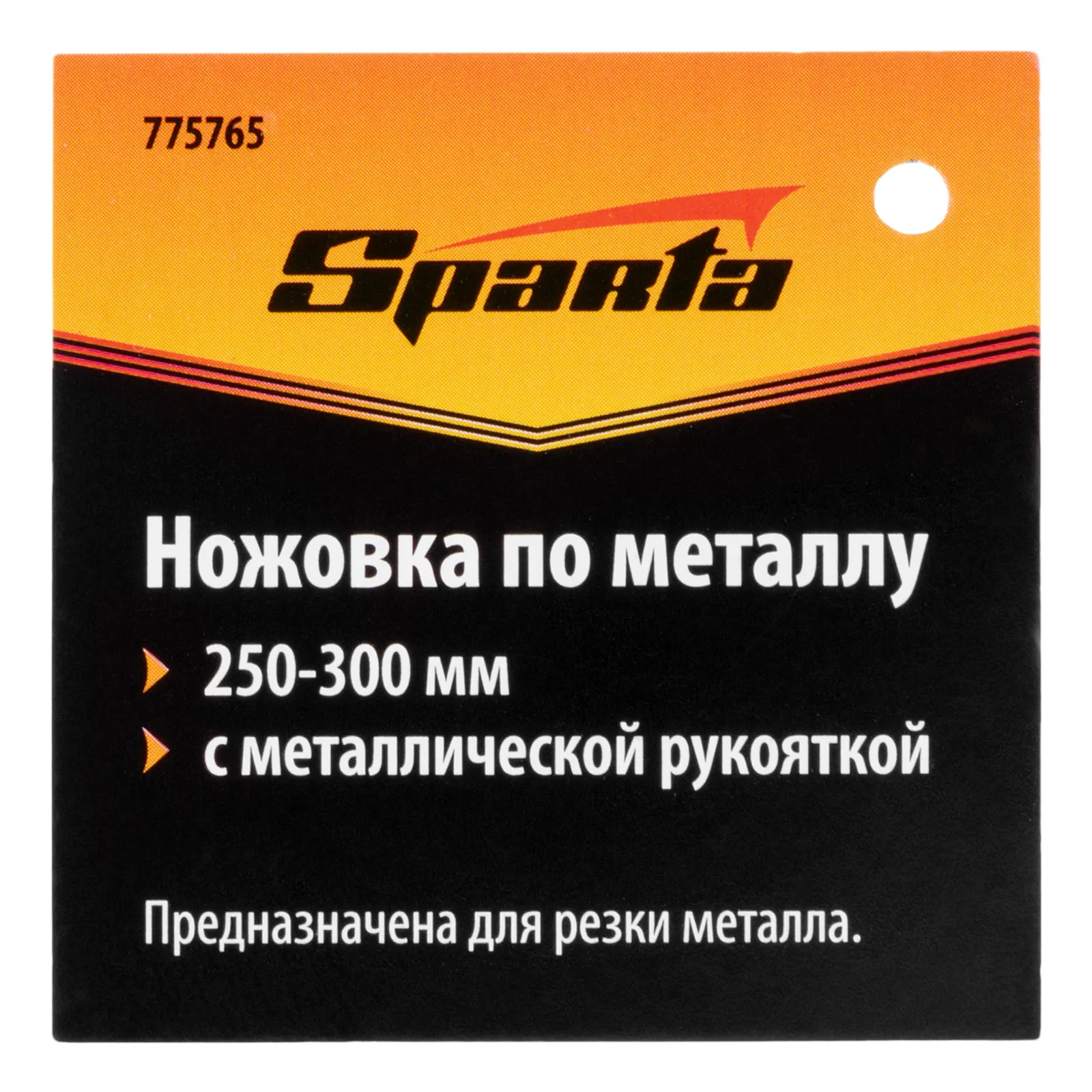 картинка Ножовка по металлу, 250-300 мм, металлическая ручка Sparta от магазина Одежда+