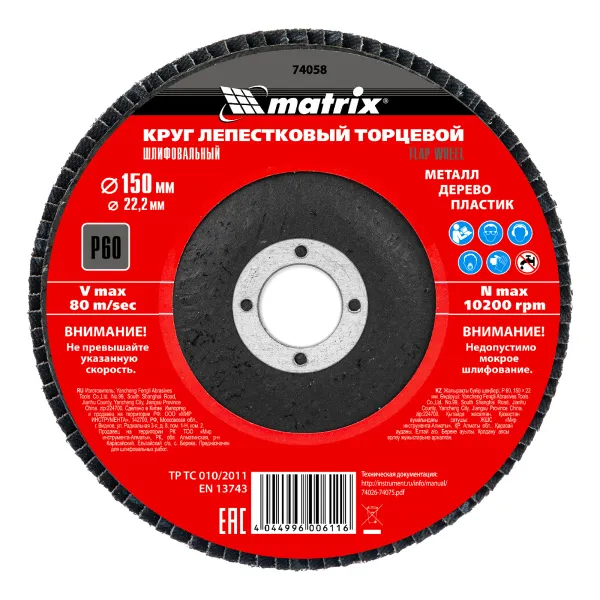 картинка Круг лепестковый торцевой, P 60, 150 х 22.2 мм Matrix от магазина Одежда+