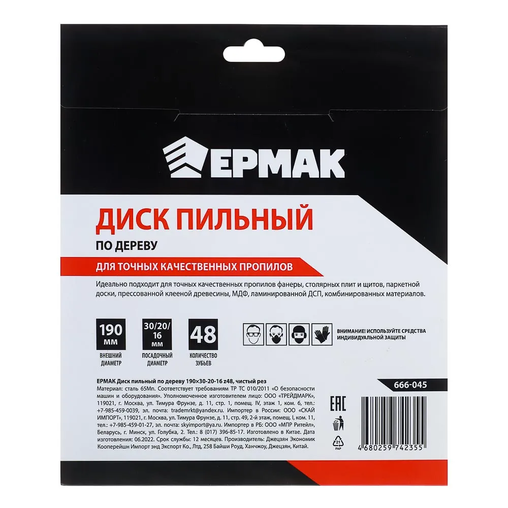 картинка ЕРМАК Диск пильный по дереву 190х30-20-16 z48,чистый рез от магазина Одежда+