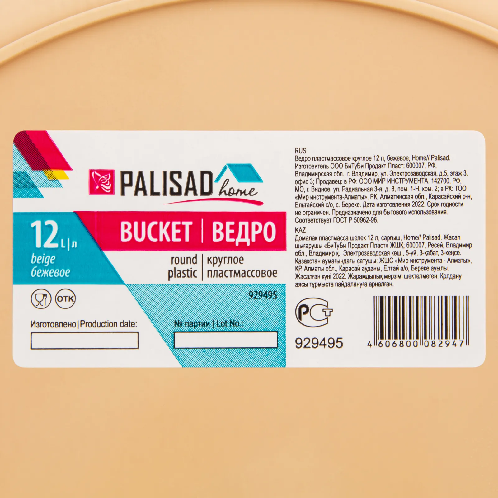 картинка Ведро пластмассовое круглое 12 л, бежевое, Home Palisad от магазина Одежда+