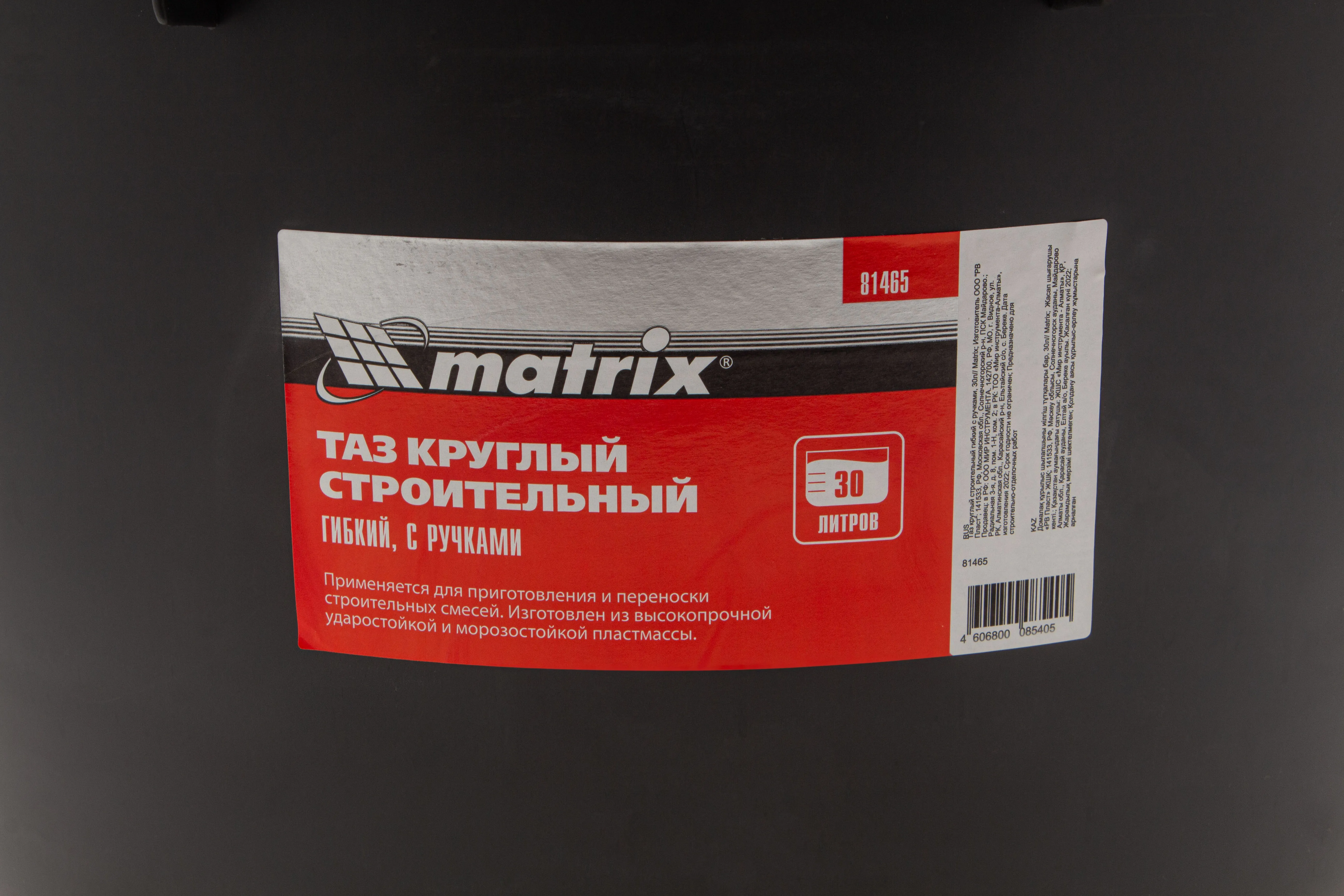 картинка Таз круглый строительный гибкий с ручками, 30 л Matrix от магазина Одежда+