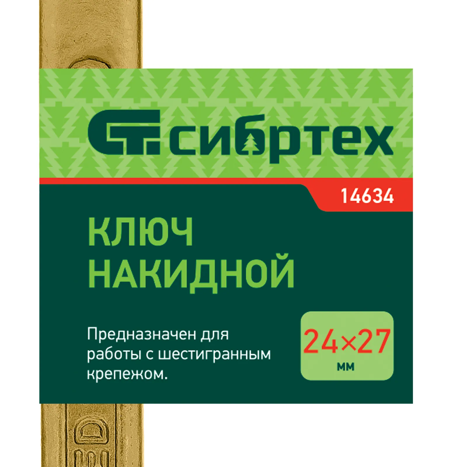картинка Ключ накидной, 24 х 27 мм, желтый цинк Сибртех от магазина Одежда+