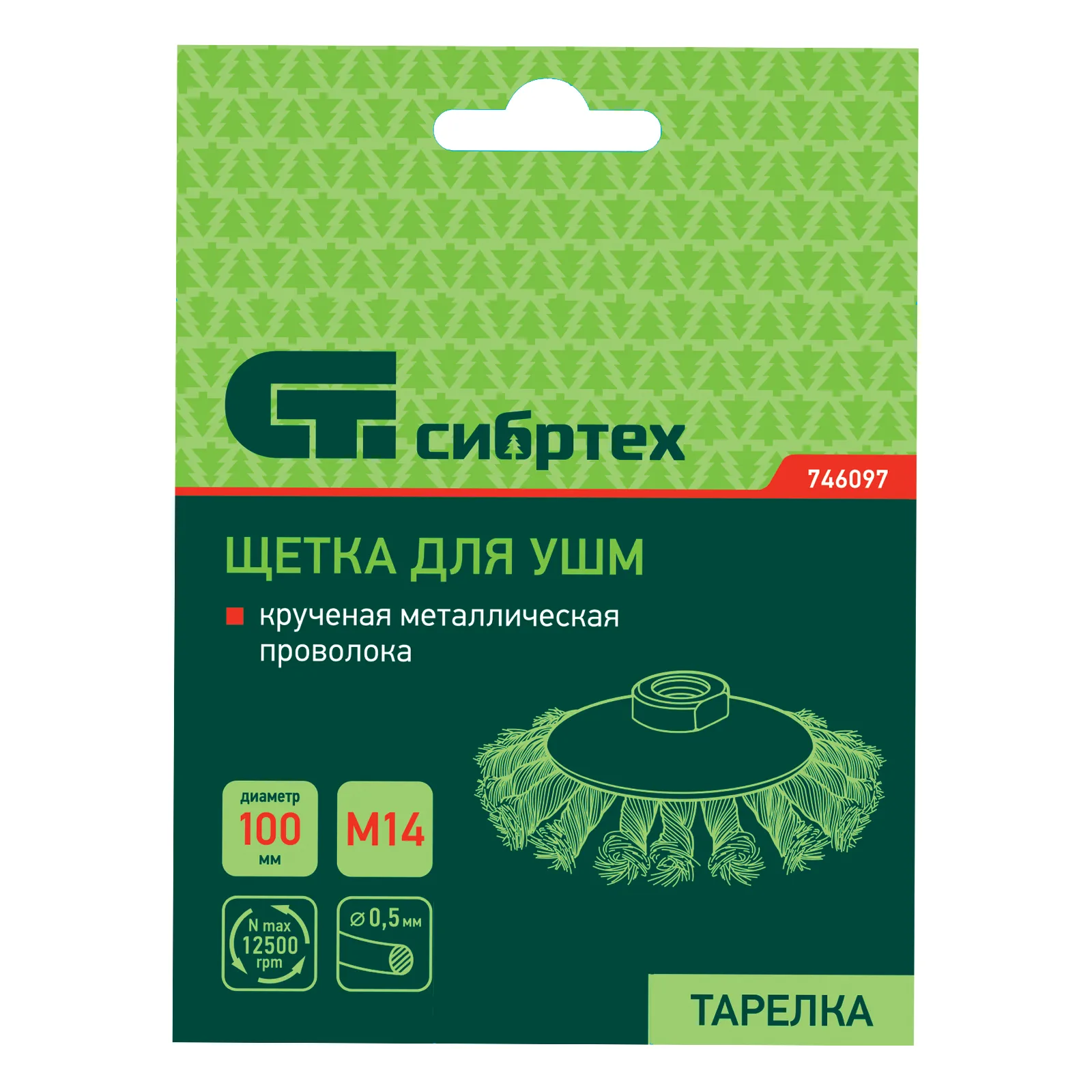 картинка Щетка для УШМ, 100 мм, М14, "тарелка", крученая металлическая проволока Сибртех от магазина Одежда+