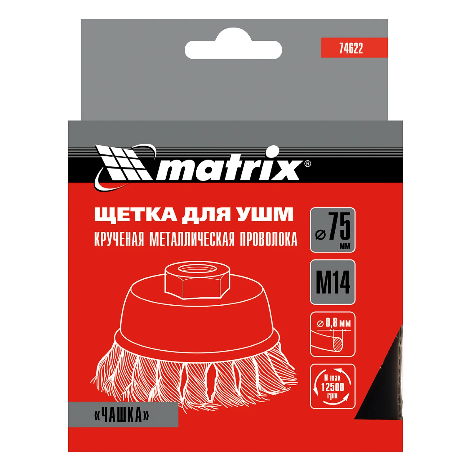 картинка Щетка для УШМ, 75 мм, М14, "чашка", крученая проволока 0.8 мм Matrix от магазина Одежда+