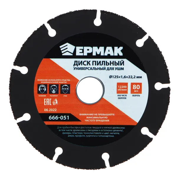 картинка ЕРМАК Диск пильный, универсальный для УШМ 125х22,2 мультирез от магазина Одежда+