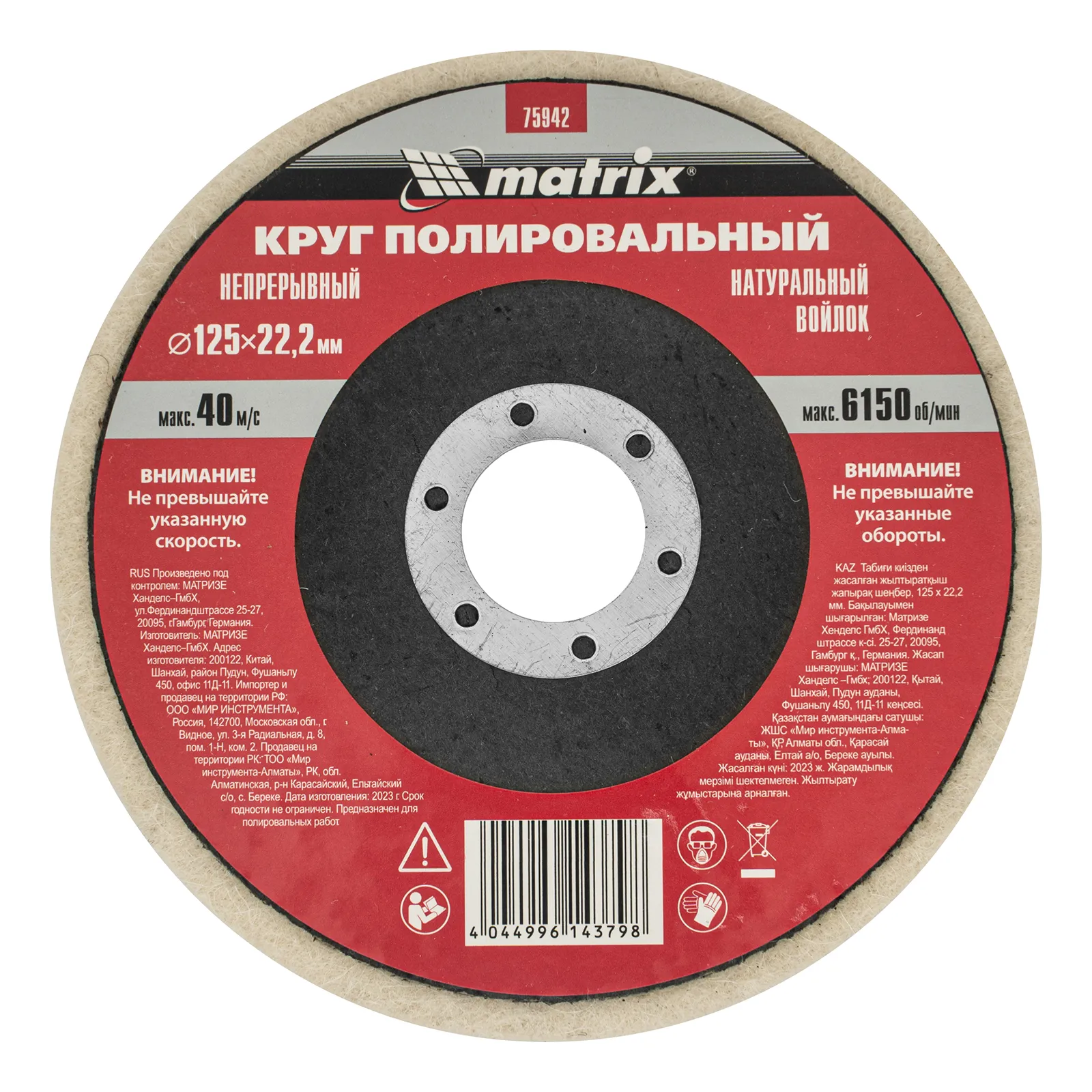 картинка Круг полировальный непрерывный из натурального войлока 125 х 22.2 мм Matrix от магазина Одежда+
