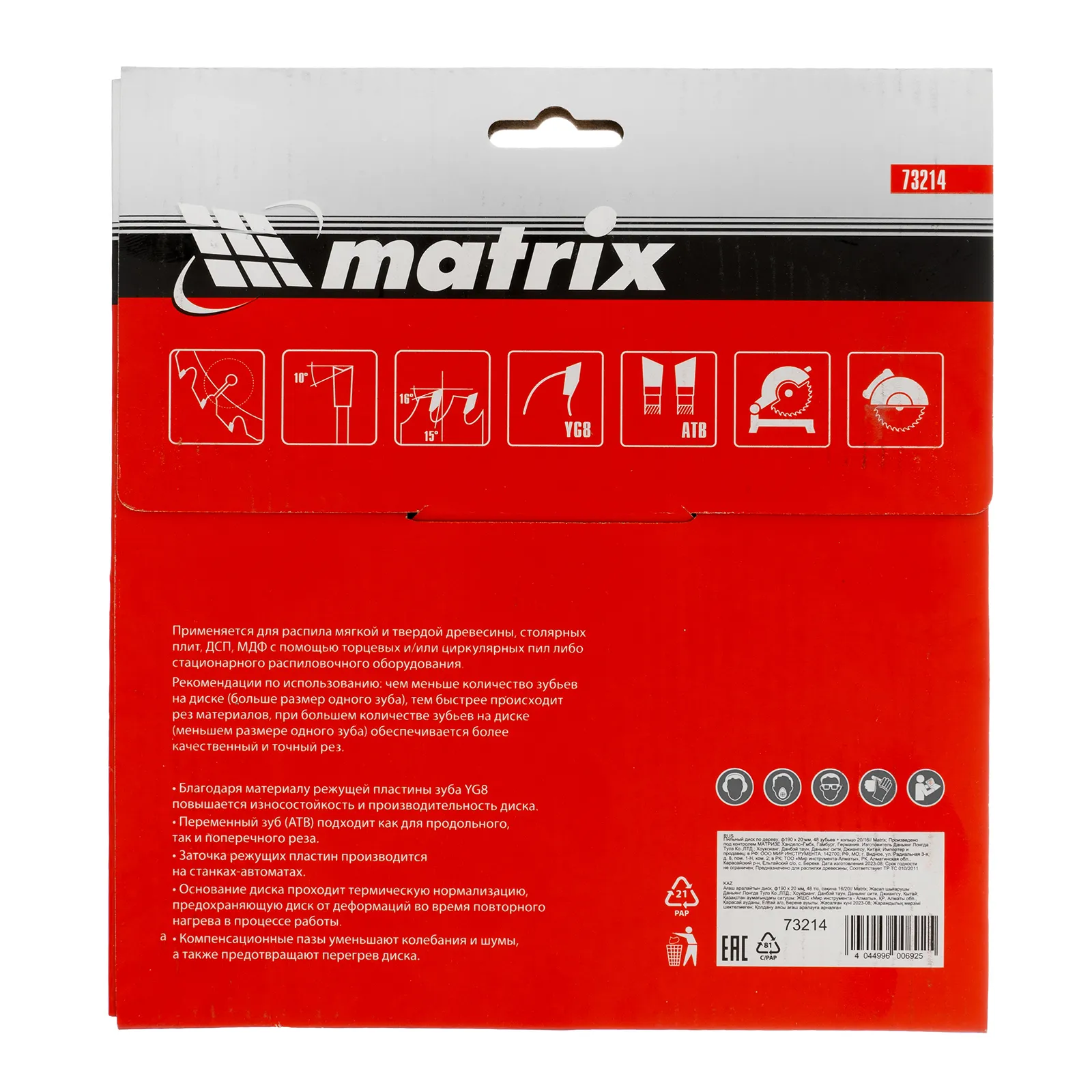 картинка Пильный диск по дереву, 190 х 20 мм, 48 зубьев, кольцо 16/20 Matrix Professional от магазина Одежда+