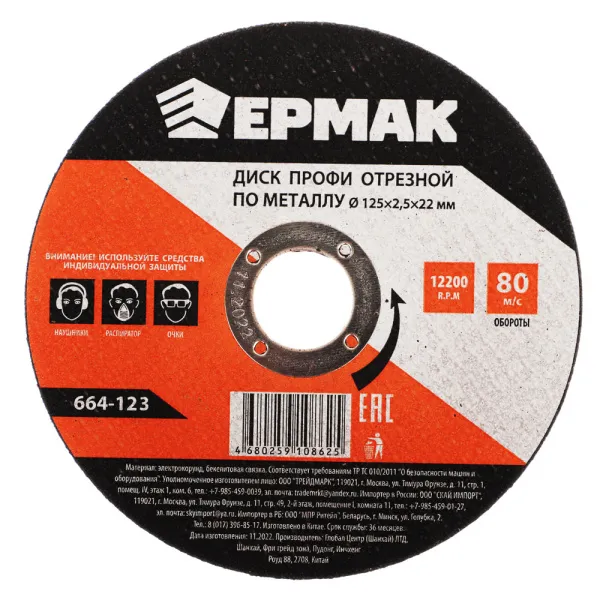картинка ЕРМАК Профи Диск отрезной по металлу 125х2,5х22мм от магазина Одежда+