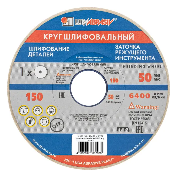 картинка Круг шлифовальный, 150 х 20 х 32 мм, 25А, F60, (М, N) "Луга" от магазина Одежда+
