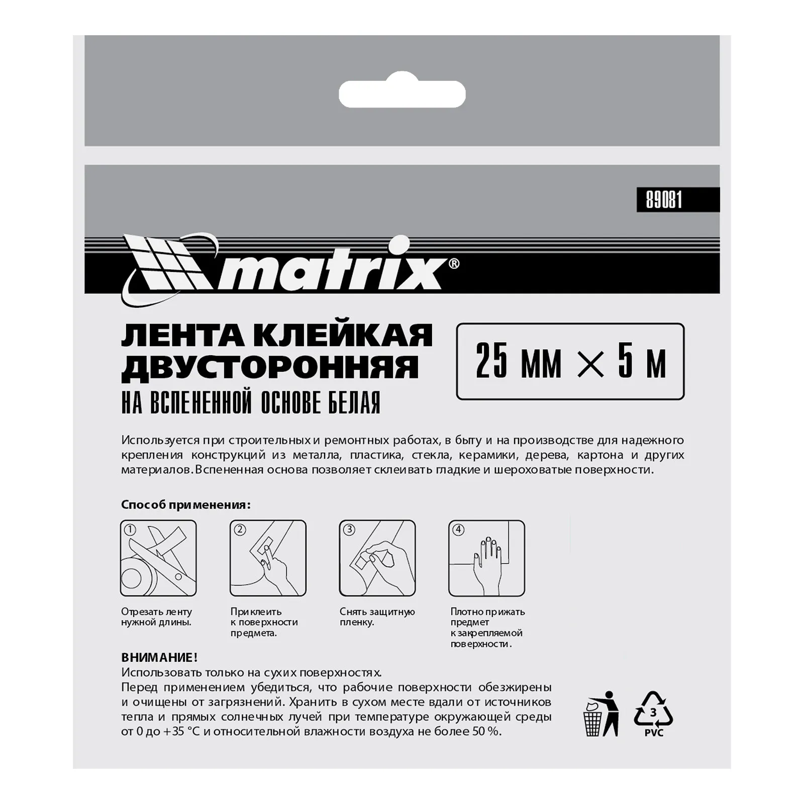 картинка Лента клейкая на вспененной основе, двусторонняя белая 25 мм х 5 м Matrix от магазина Одежда+