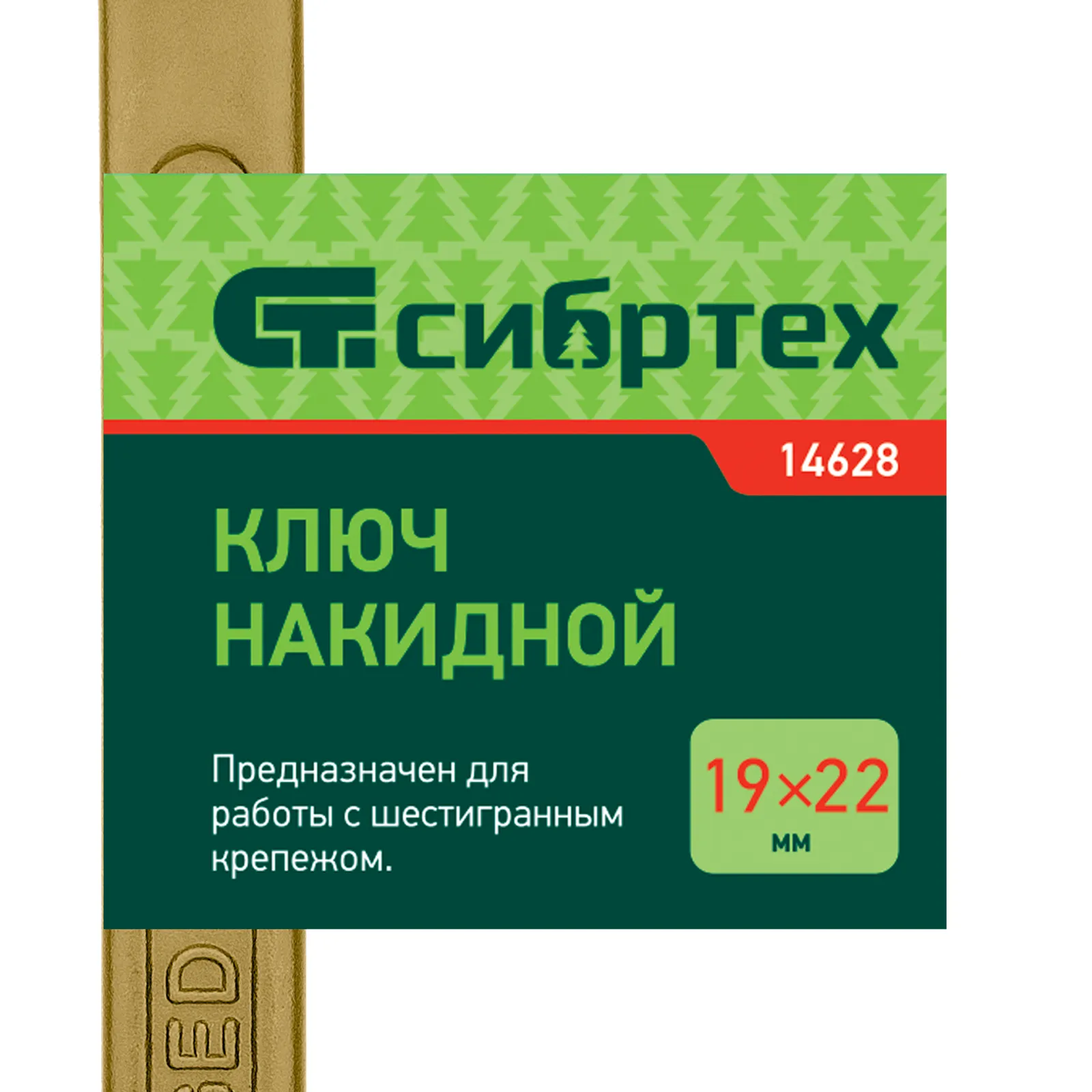 картинка Ключ накидной, 19 х 22 мм, желтый цинк Сибртех от магазина Одежда+