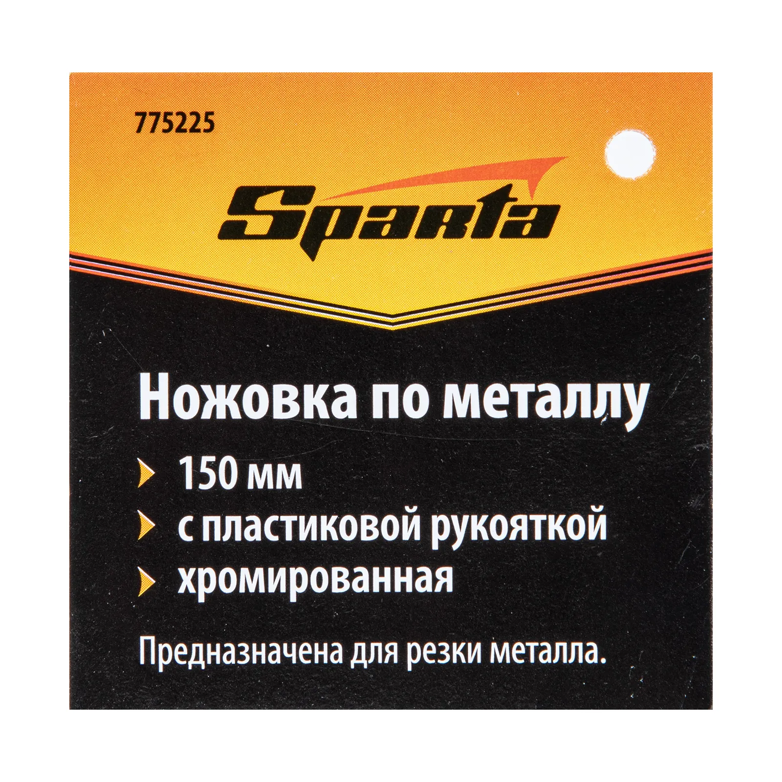 картинка Ножовка по металлу, 150 мм, пластмассовая ручка, хромированная Sparta от магазина Одежда+