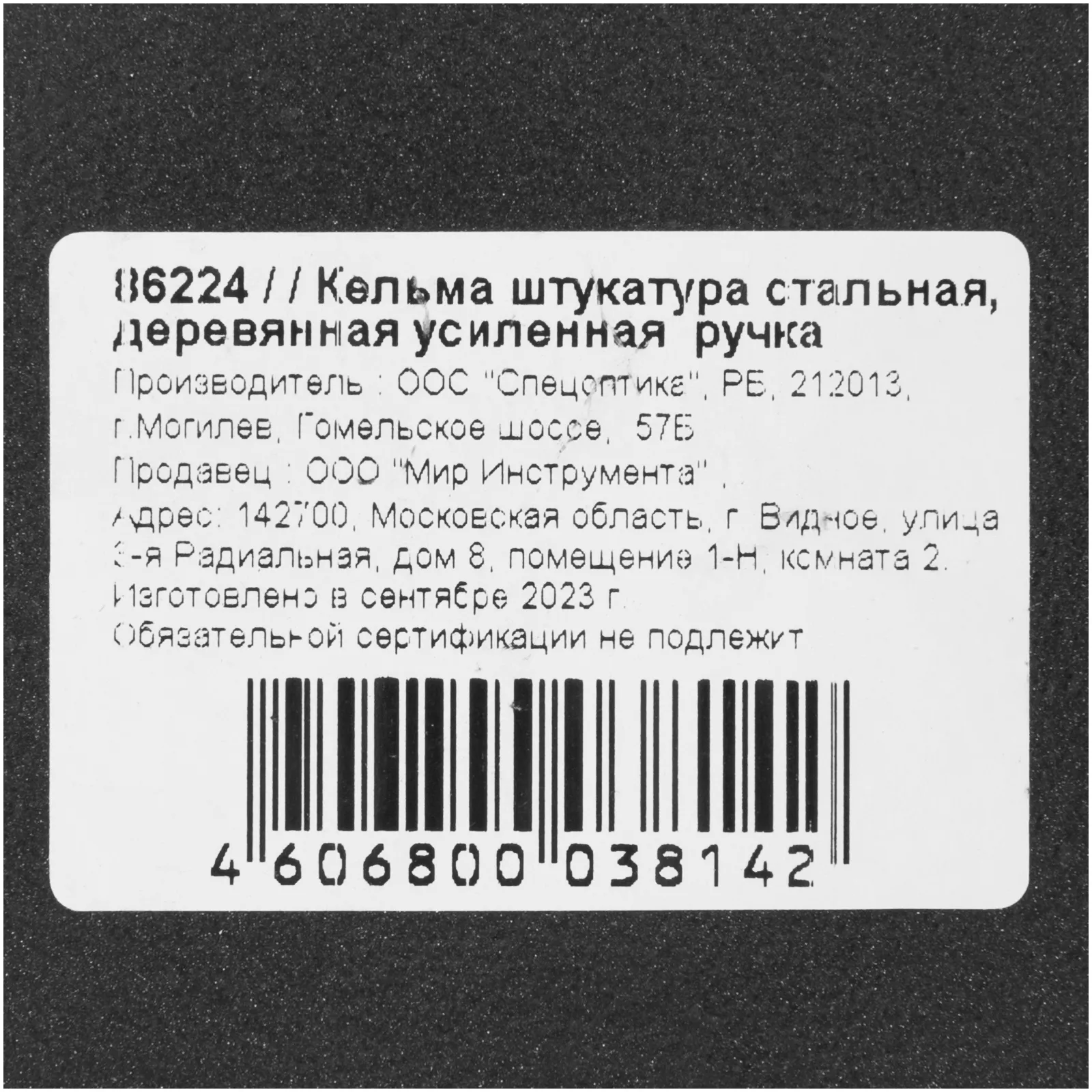 картинка Кельма штукатура стальная, деревянная усиленная ручка от магазина Одежда+