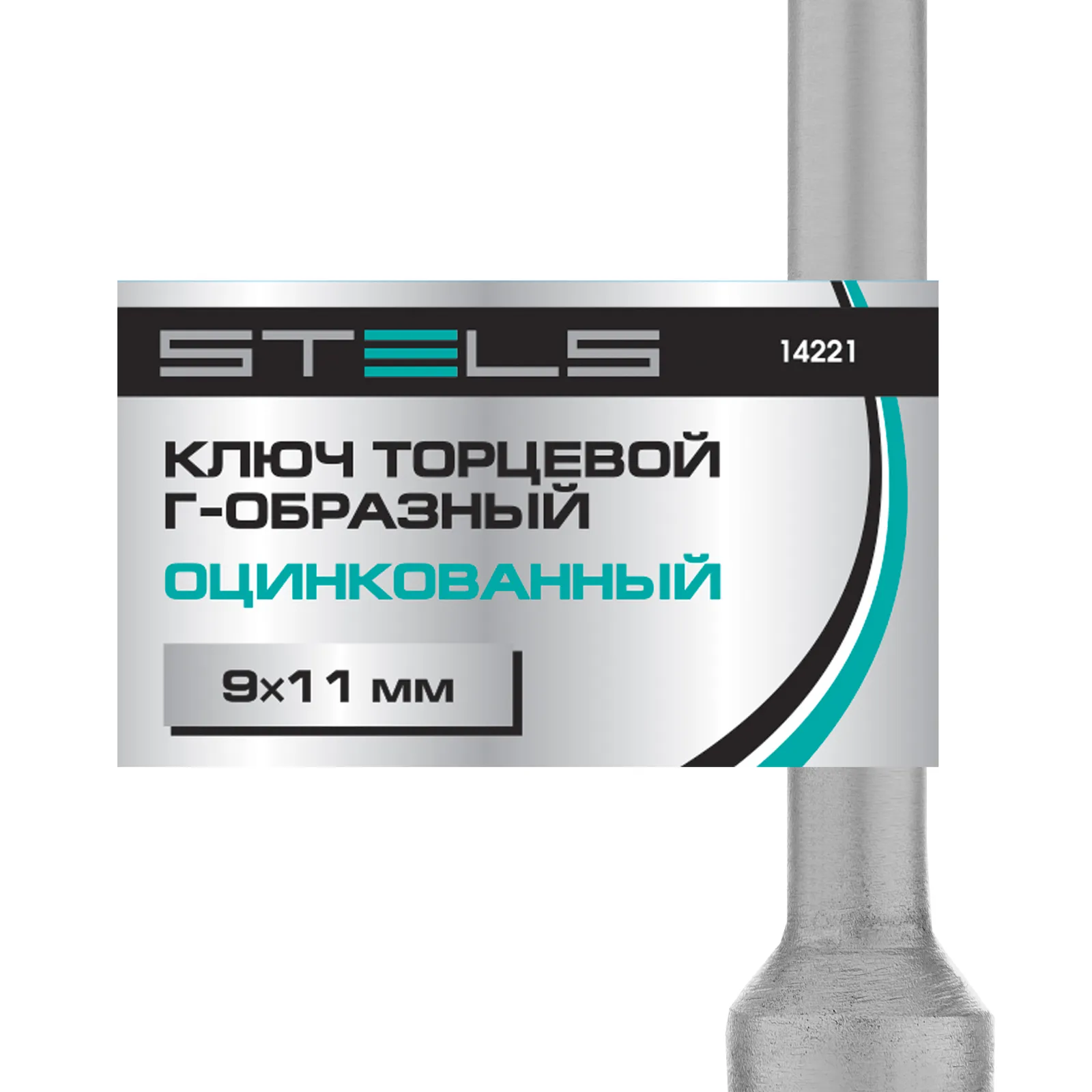 картинка Ключ торцевой 9 х 11, Г-образный Stels от магазина Одежда+