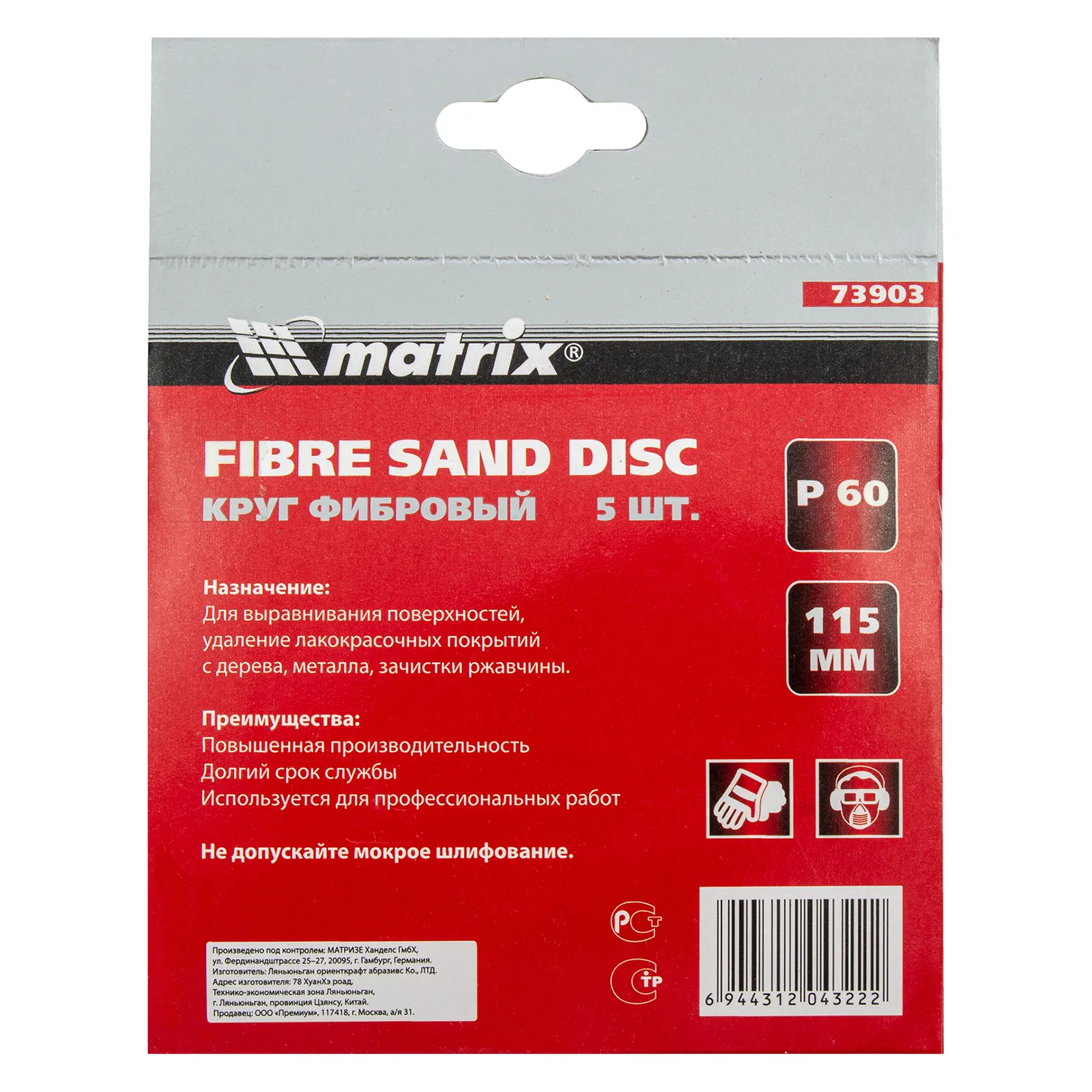 картинка Круги фибровые 5 шт, Р 60, 115 х 22 mm Matrix от магазина Одежда+