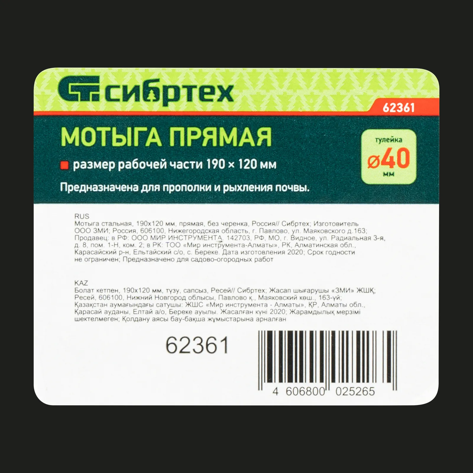 картинка Мотыга стальная, 190 х 120 мм, прямая, без черенка, Сибртех от магазина Одежда+