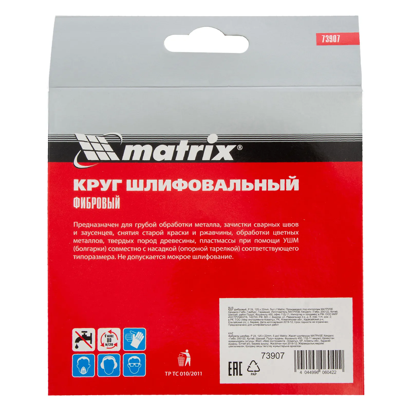 картинка Круги фибровые 5 шт, Р 24, 125 х 22 mm Matrix от магазина Одежда+